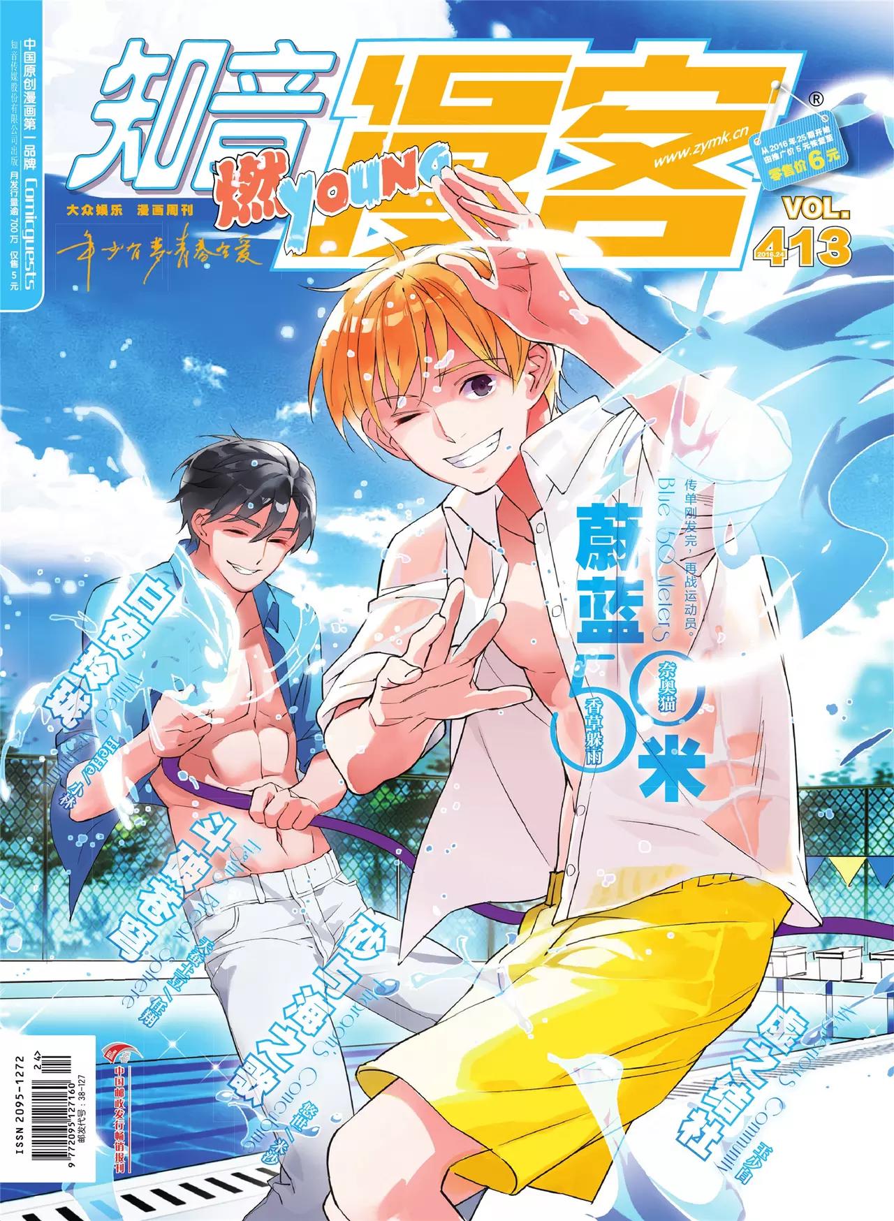 🍲知音漫客 第413期 第1页