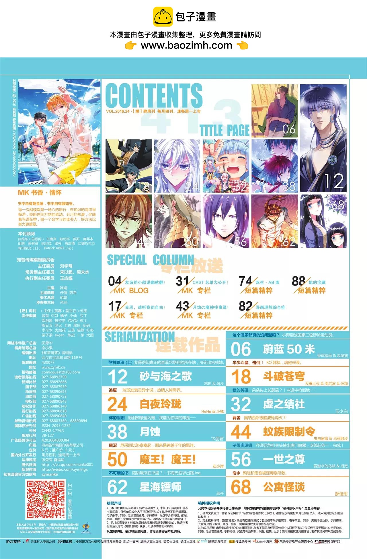 🍲知音漫客 第413期 第2页