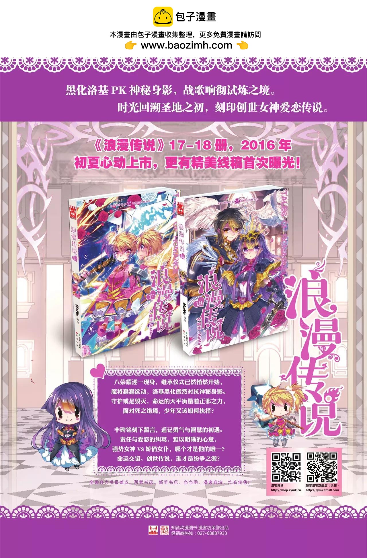 🍲知音漫客 第413期 第3页