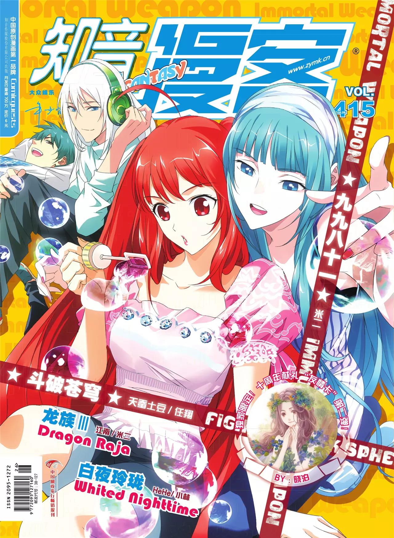 🍲知音漫客 第415期 第1页