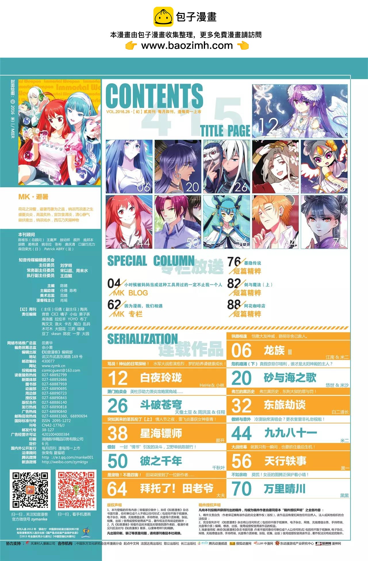 🍲知音漫客 第415期 第2页