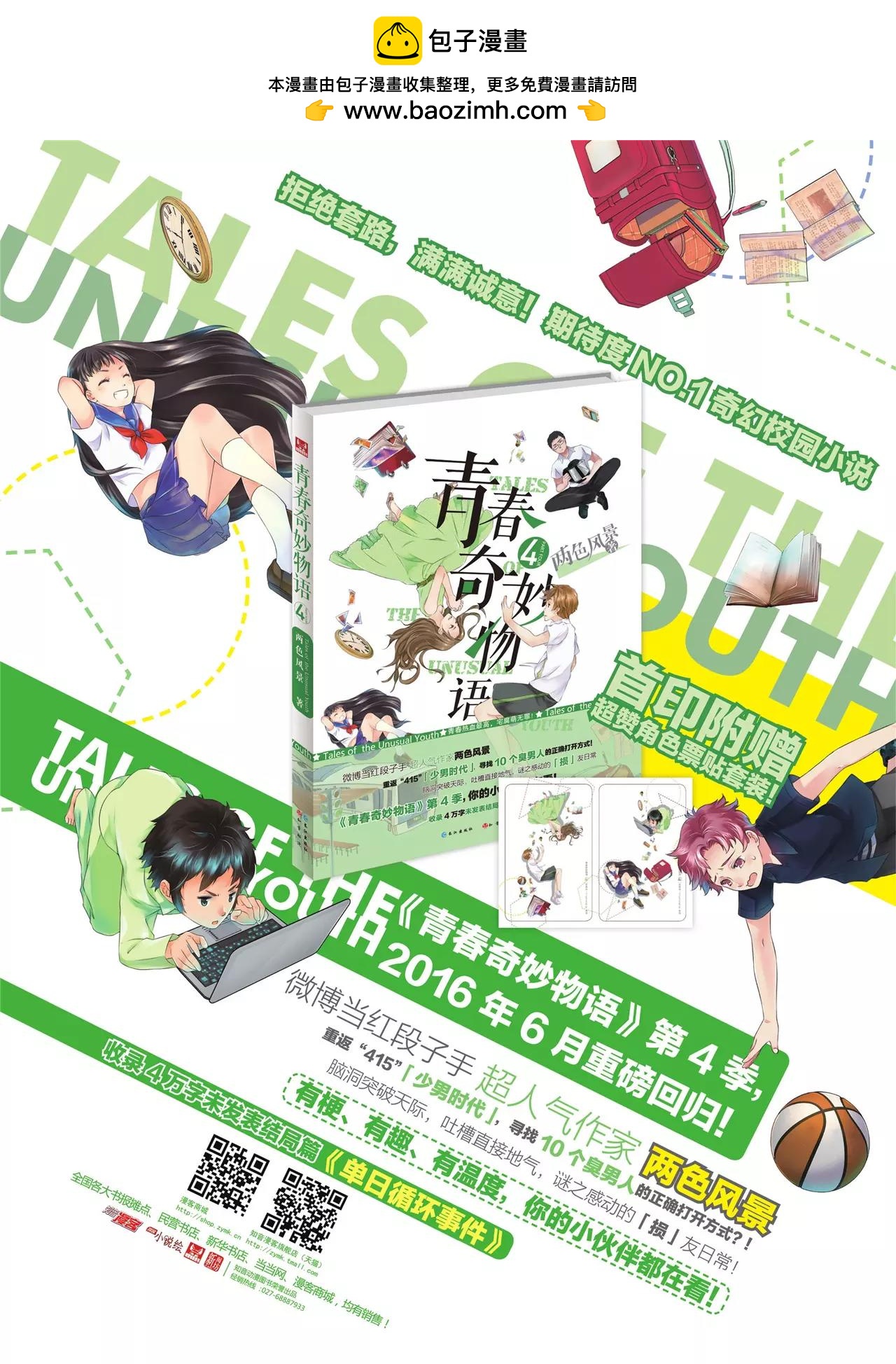 🍲知音漫客 第415期 第3页