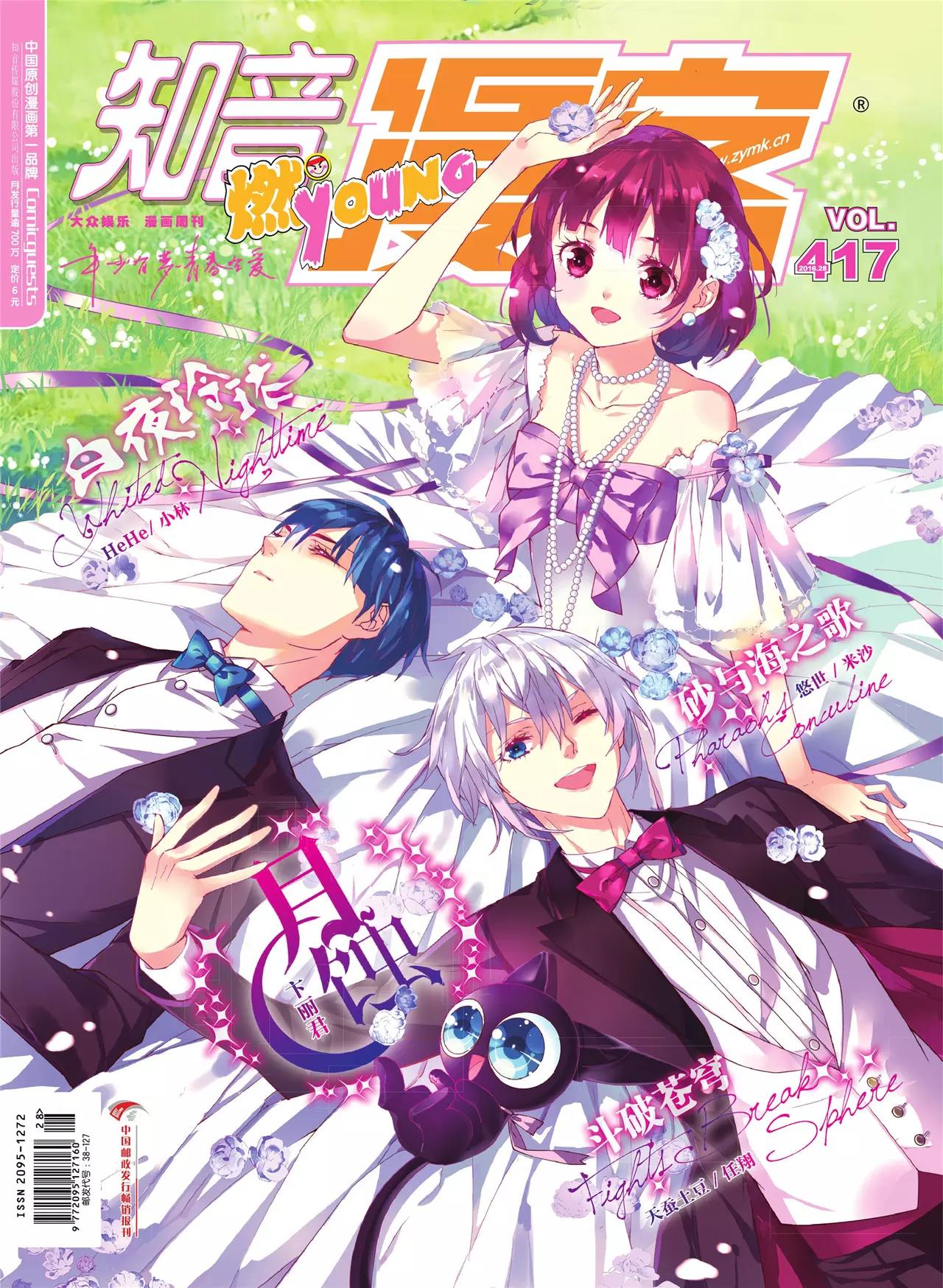 🍲知音漫客 第417期 第1页