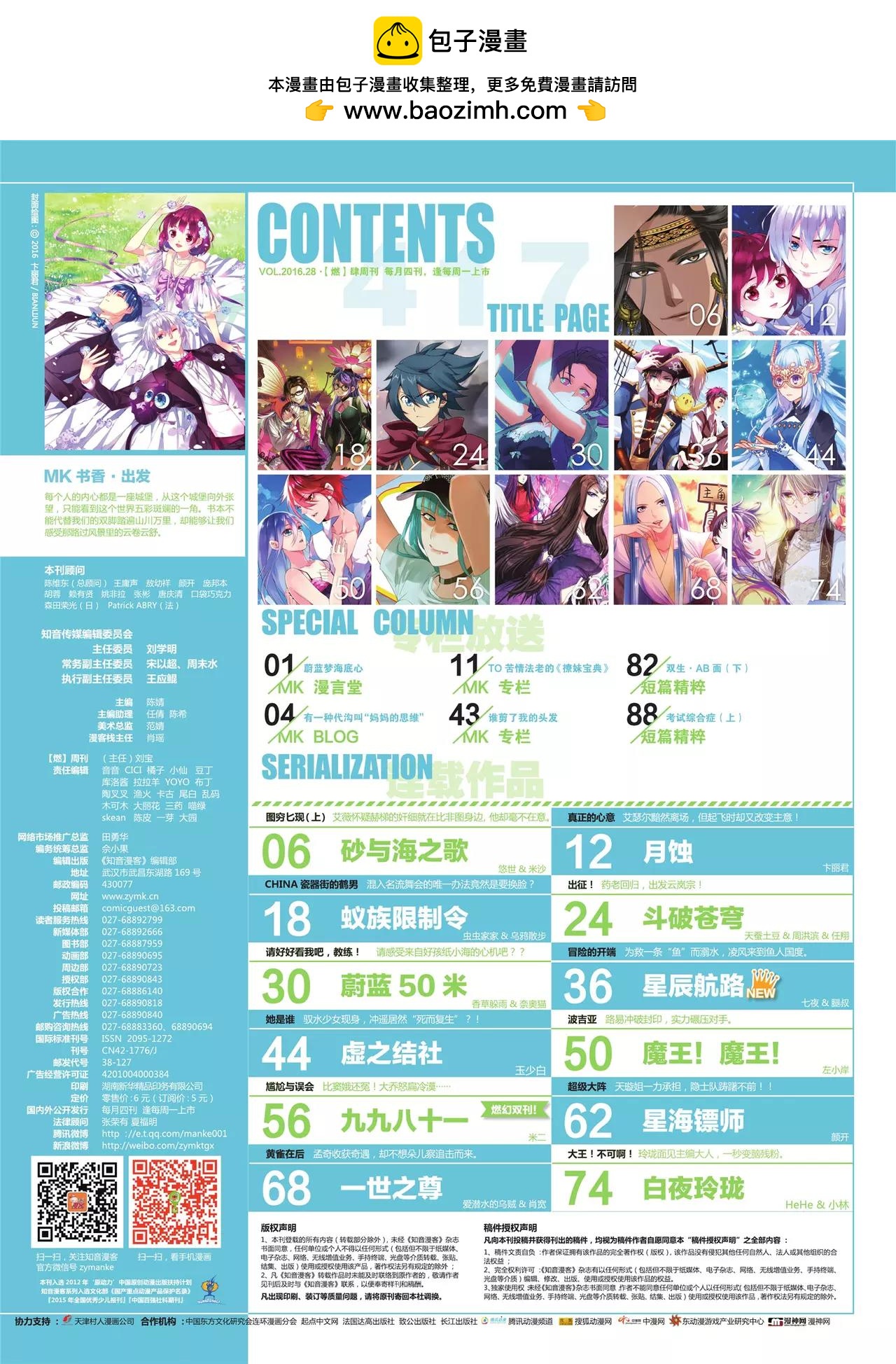 🍲知音漫客 第417期 第2页
