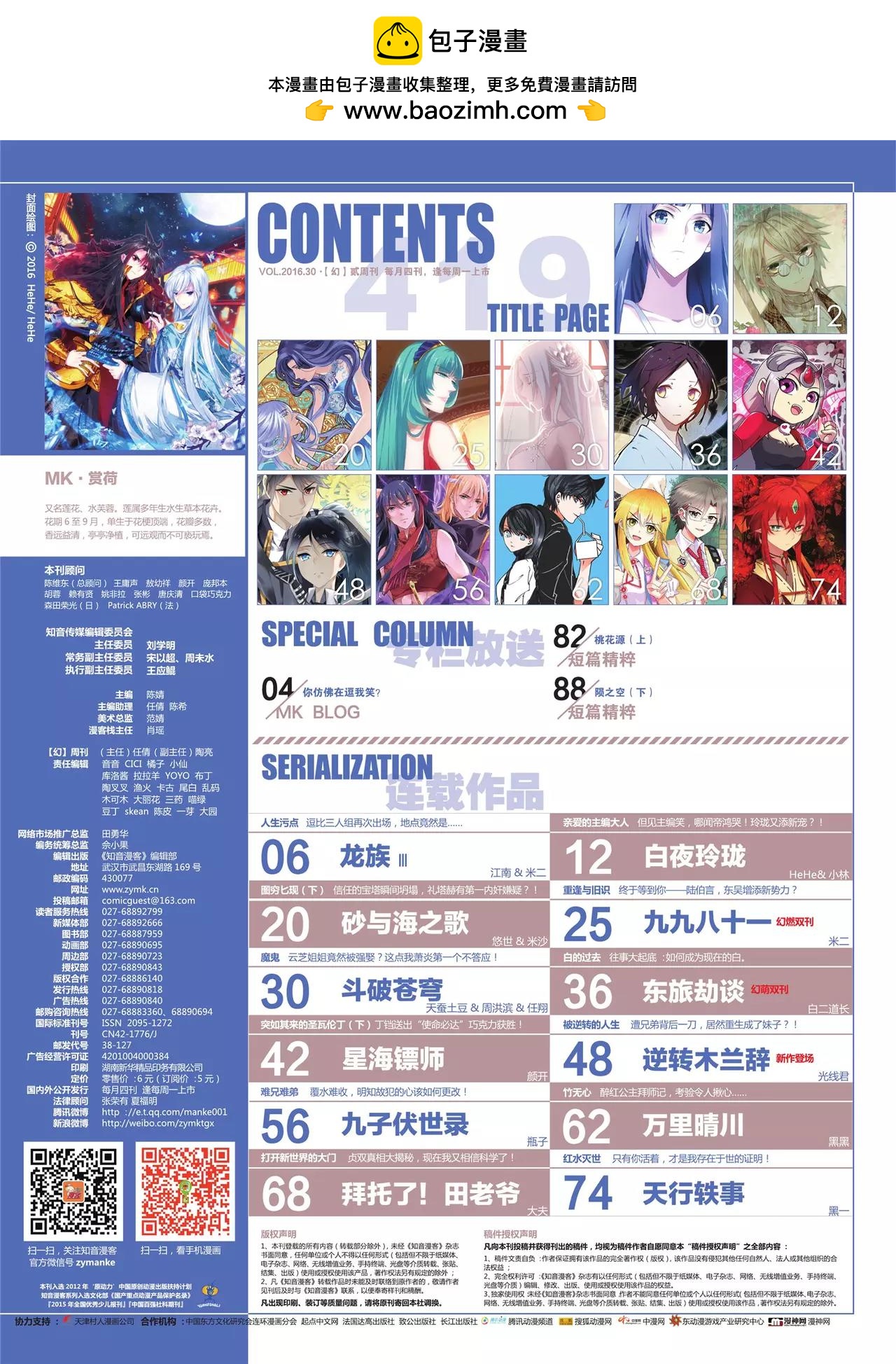 🍲知音漫客 第419期 第2页