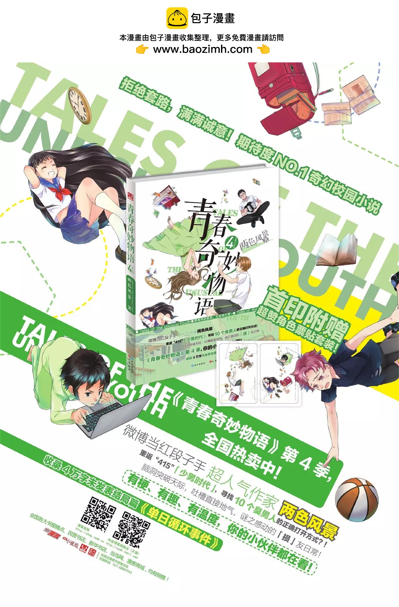 🍲知音漫客 第419期 第3页