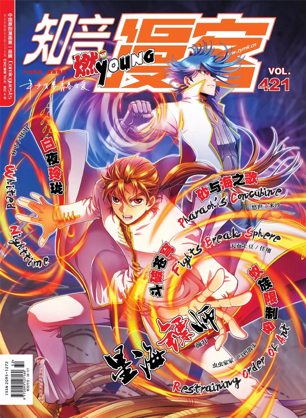 🍲知音漫客 第421期 第1页