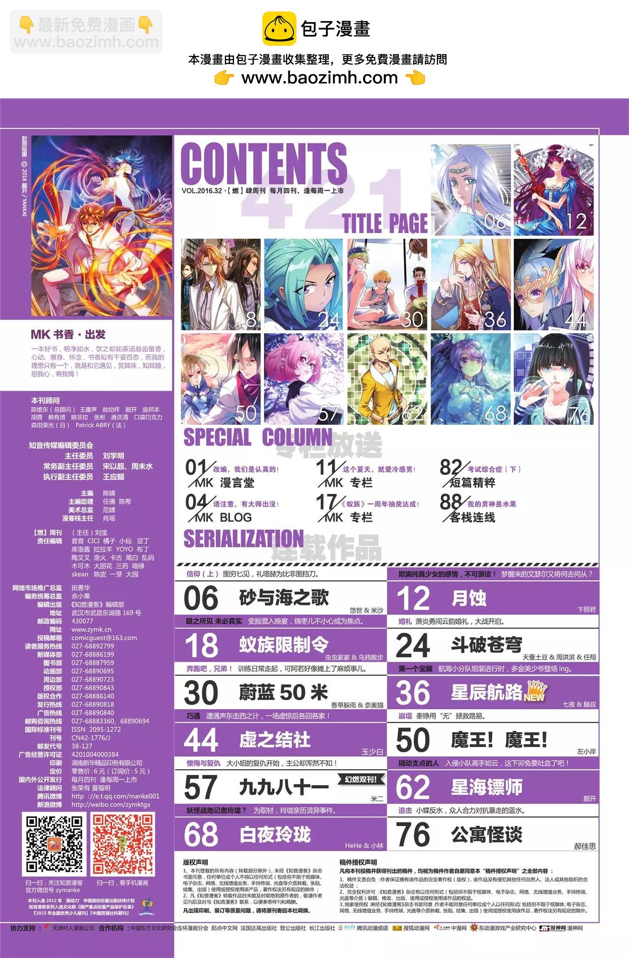 🍲知音漫客 第421期 第2页