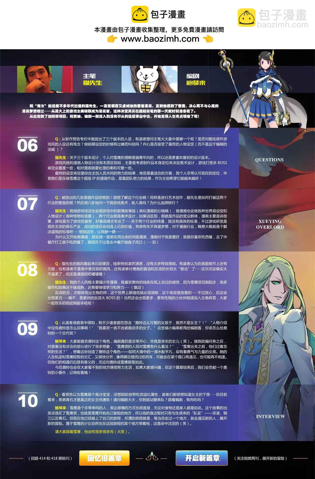 🍲知音漫客 第421期 第3页