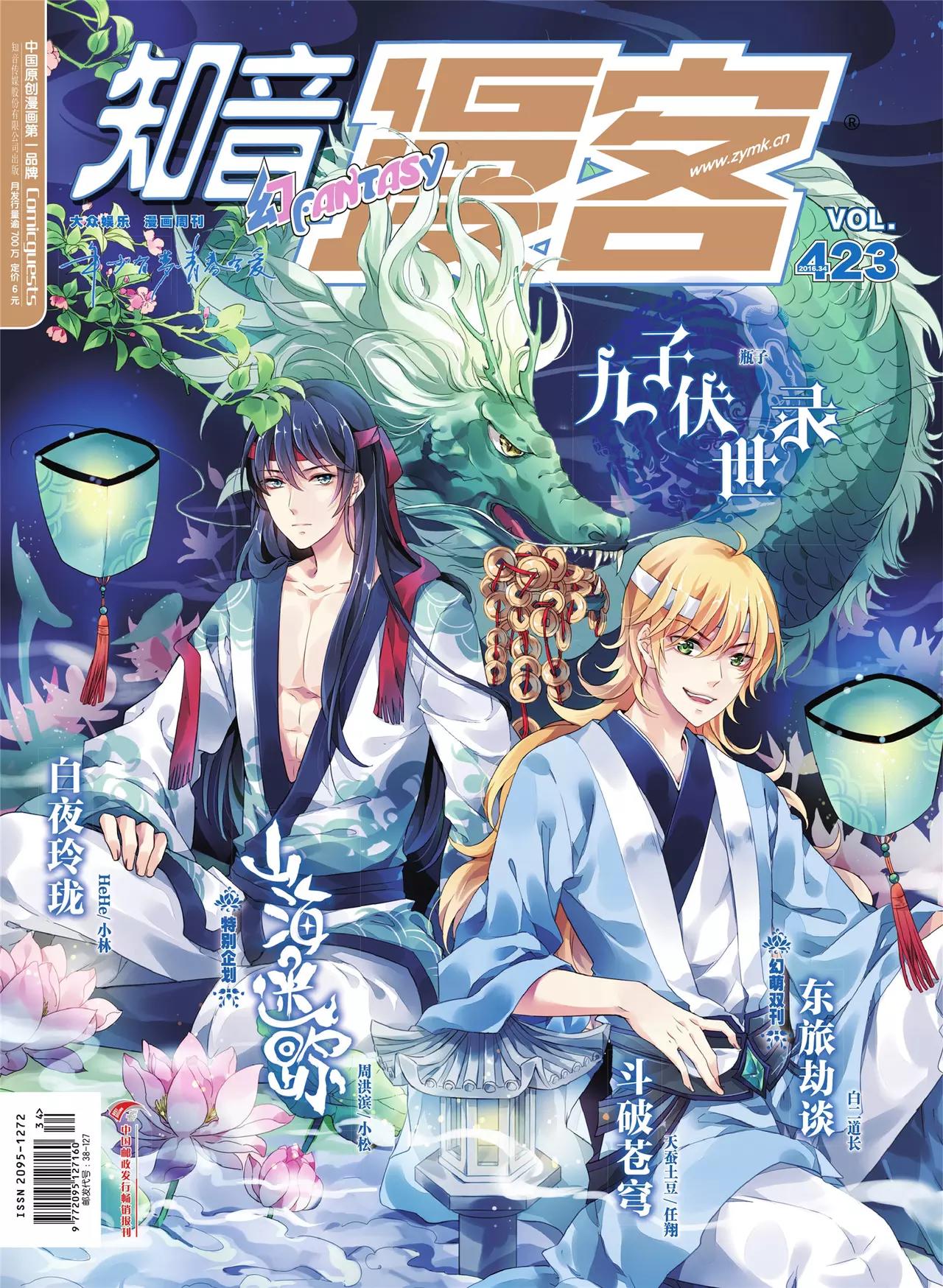 🍲知音漫客 第423期 第1页