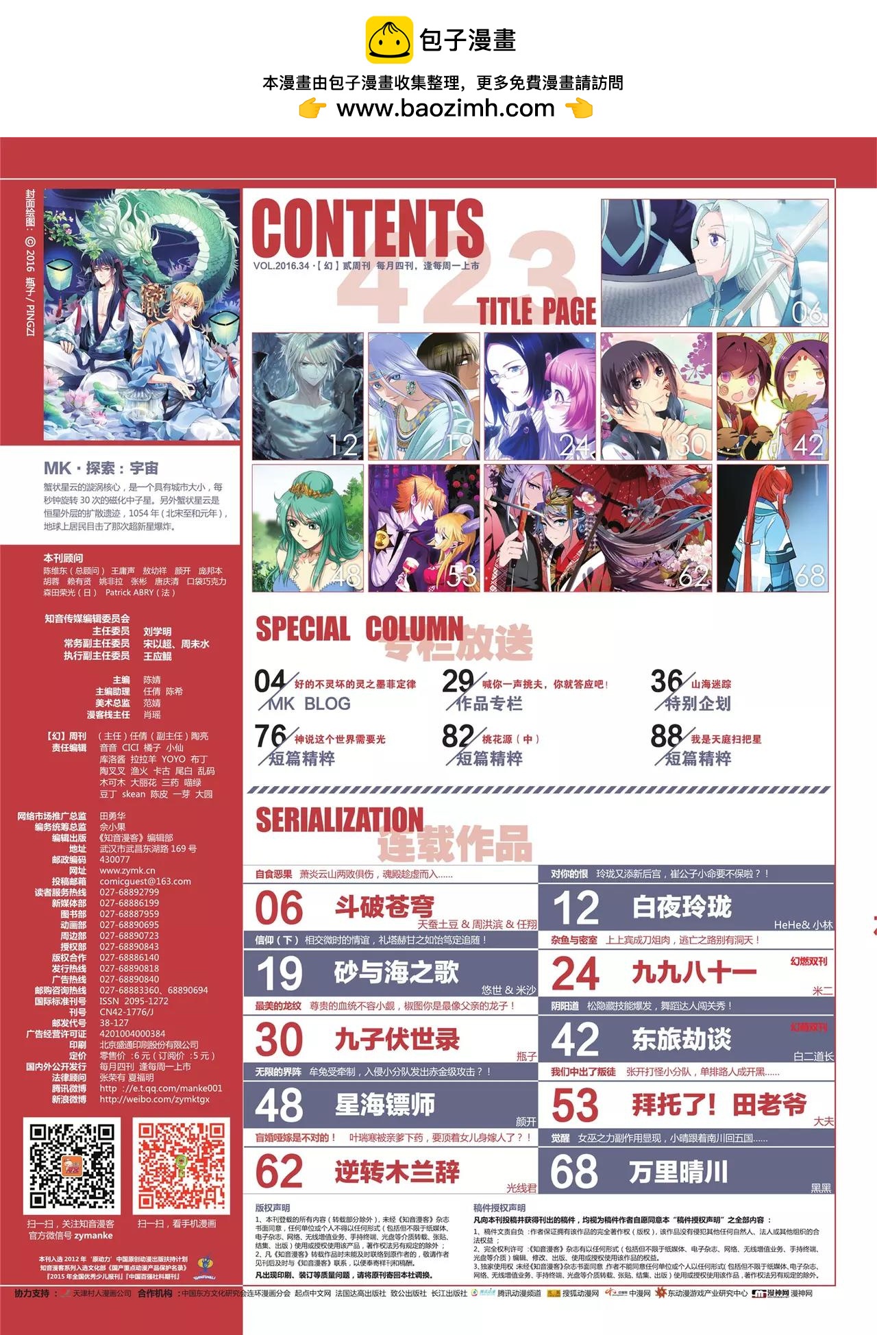🍲知音漫客 第423期 第2页