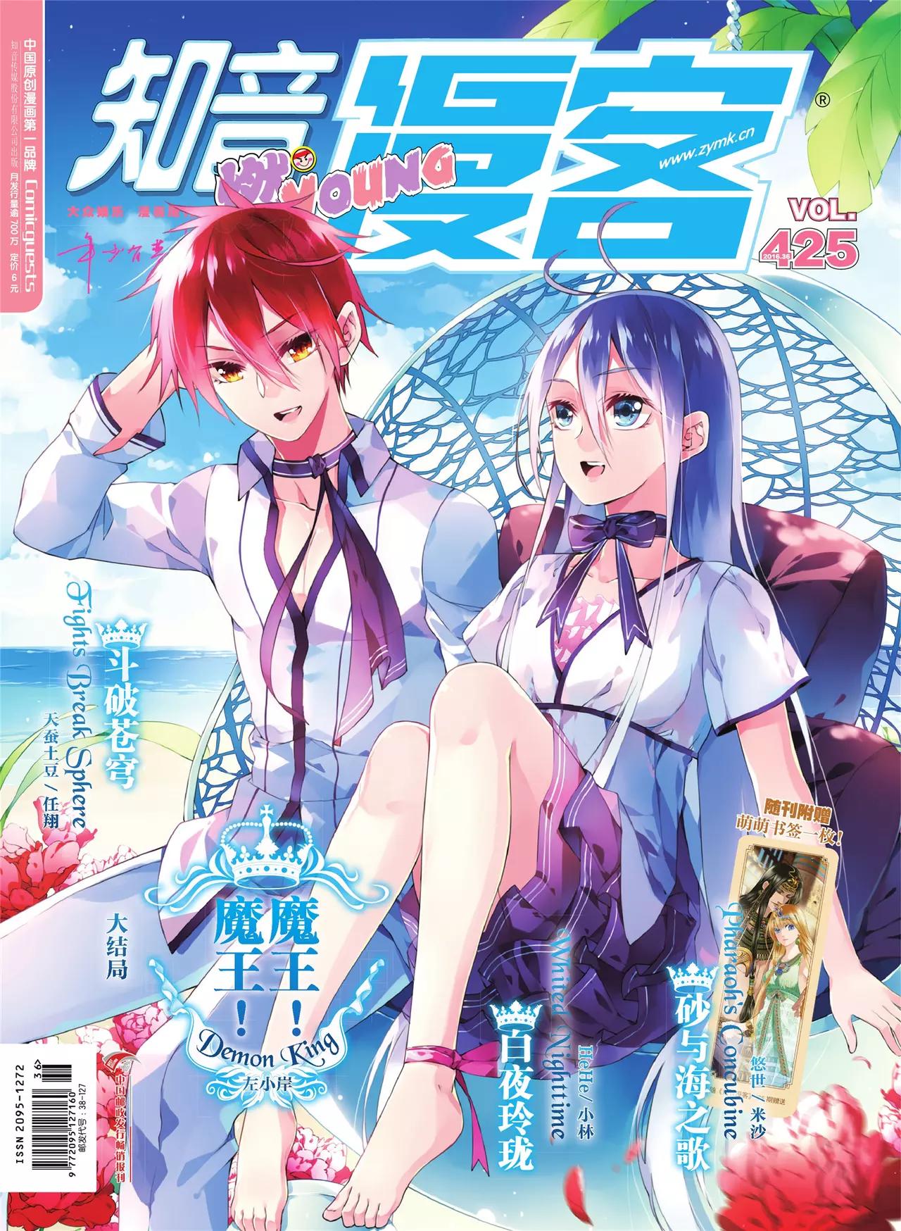 🍲知音漫客 第425期 第1页