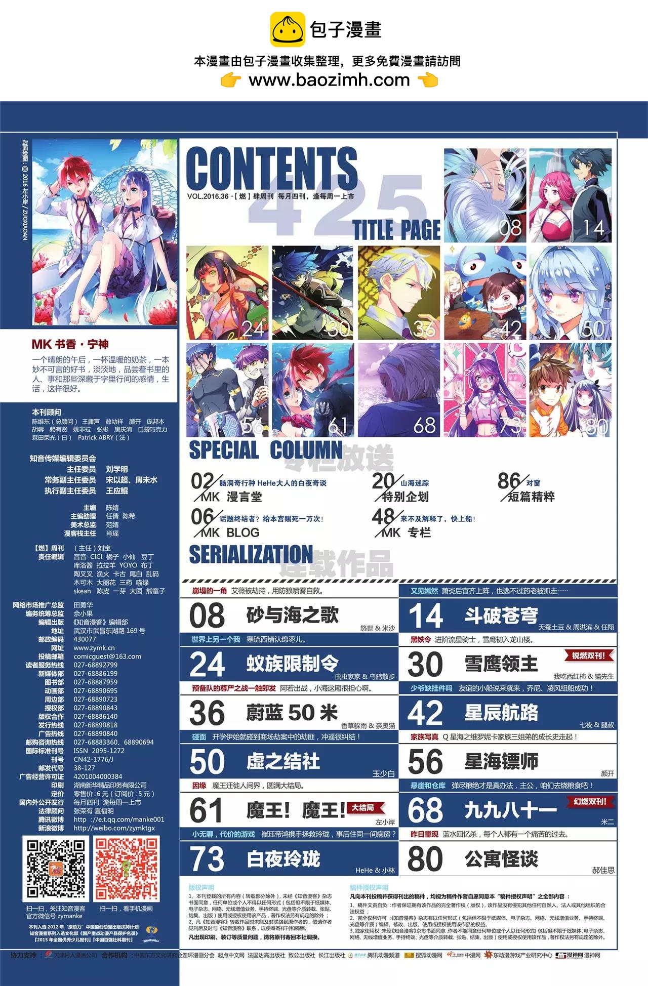 🍲知音漫客 第425期 第2页