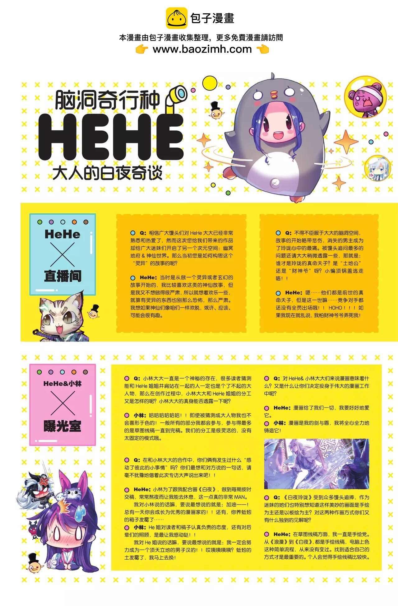 🍲知音漫客 第425期 第3页