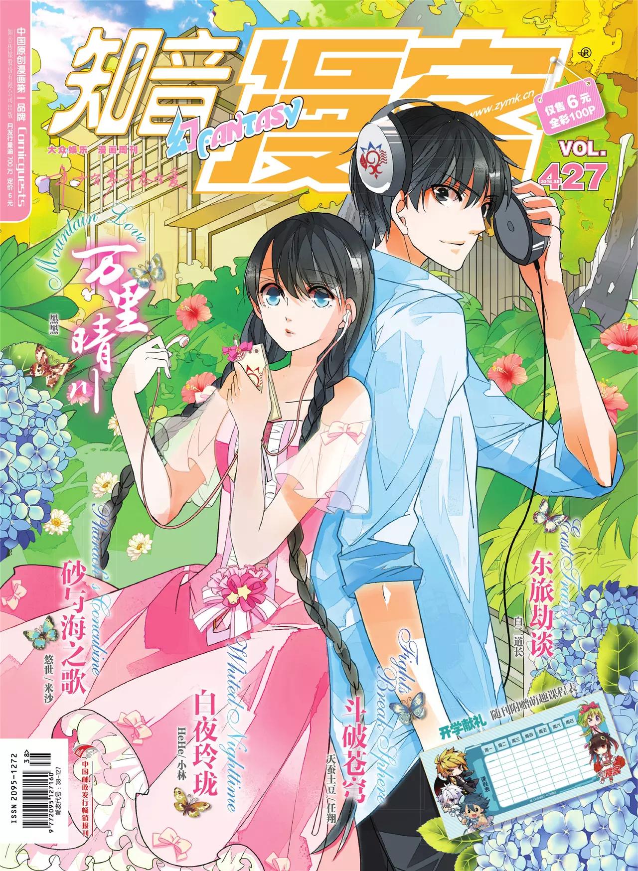 🍲知音漫客 第427期 第1页