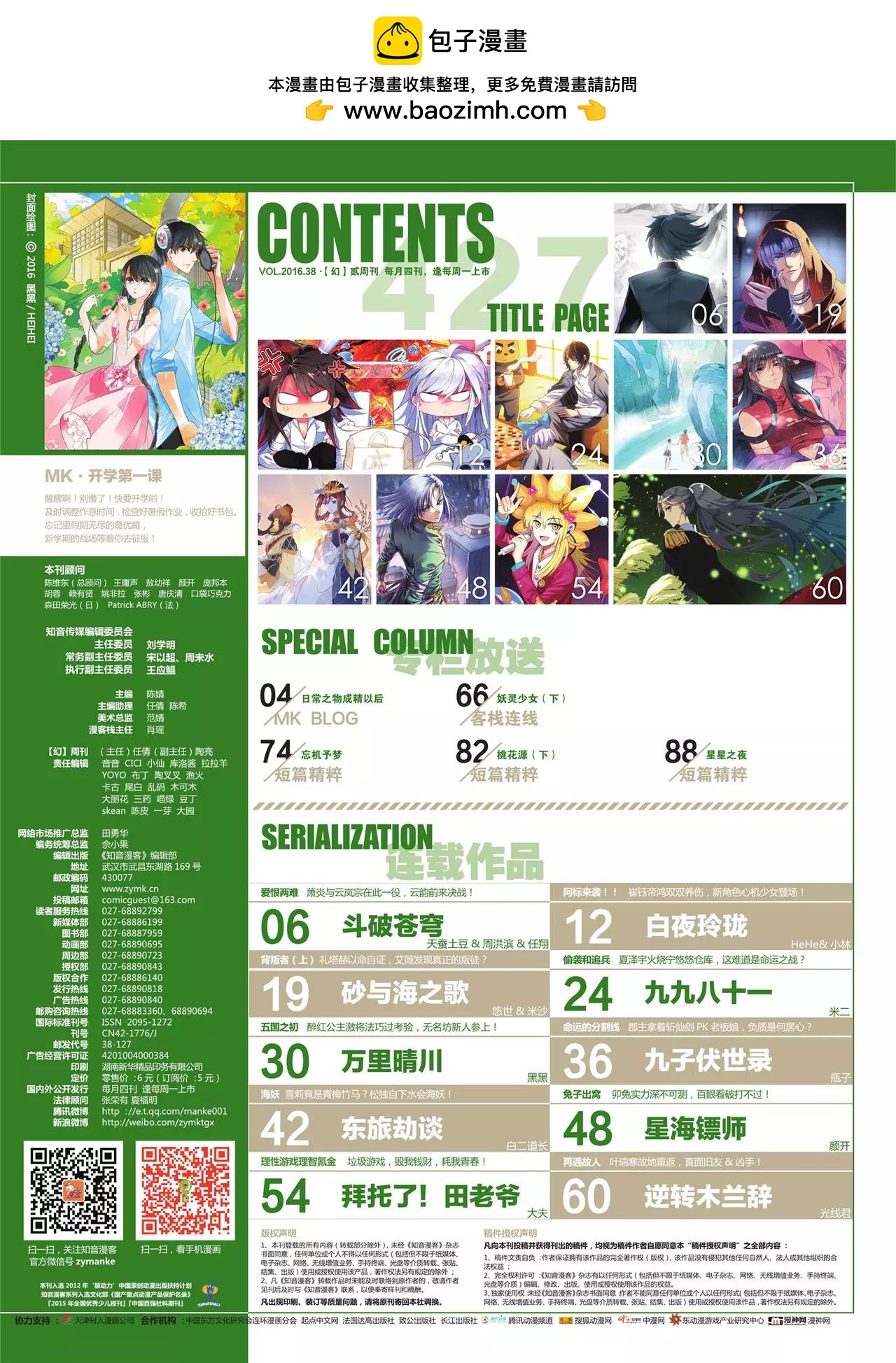 🍲知音漫客 第427期 第2页