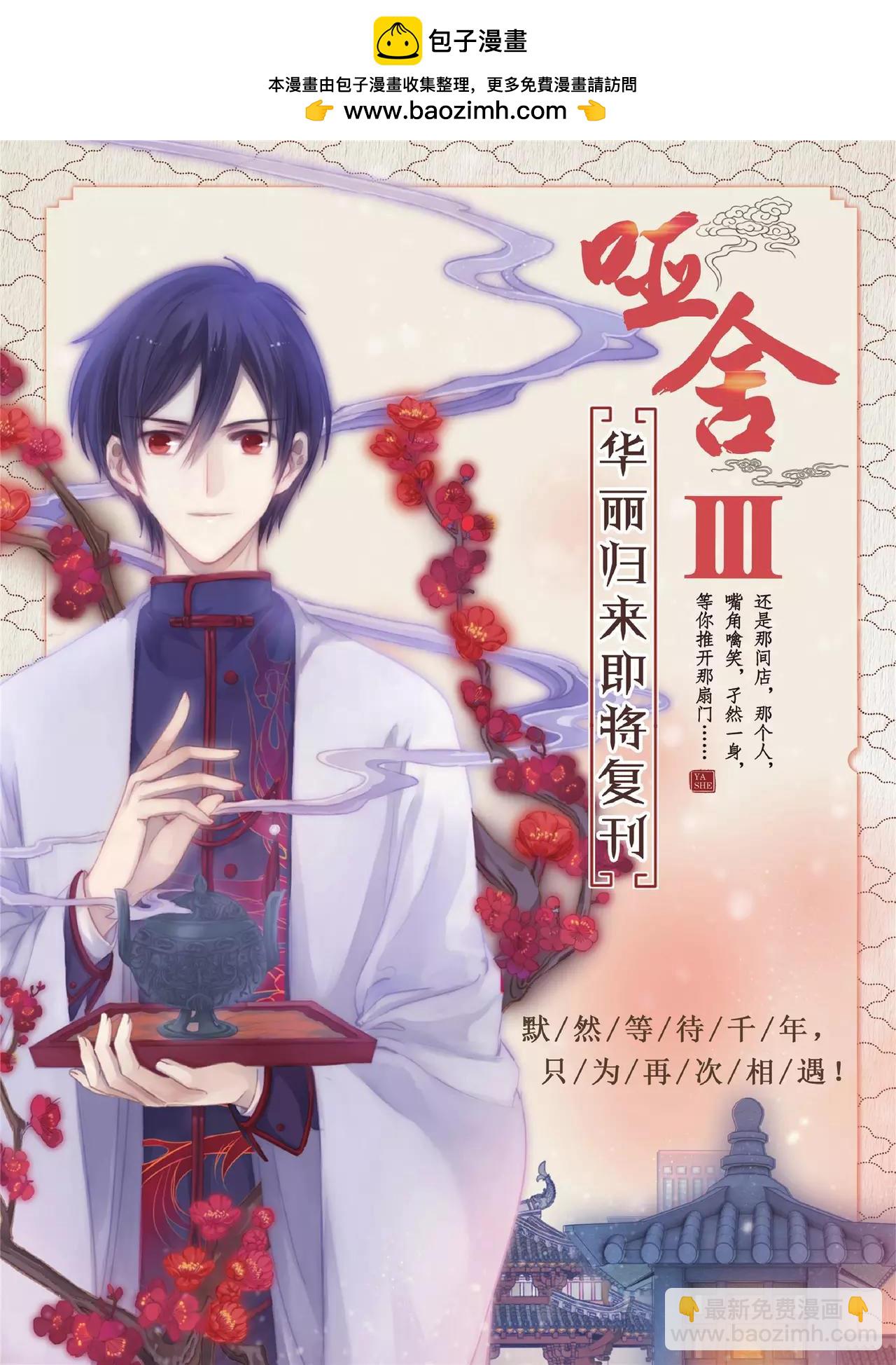 🍲知音漫客 第427期 第3页