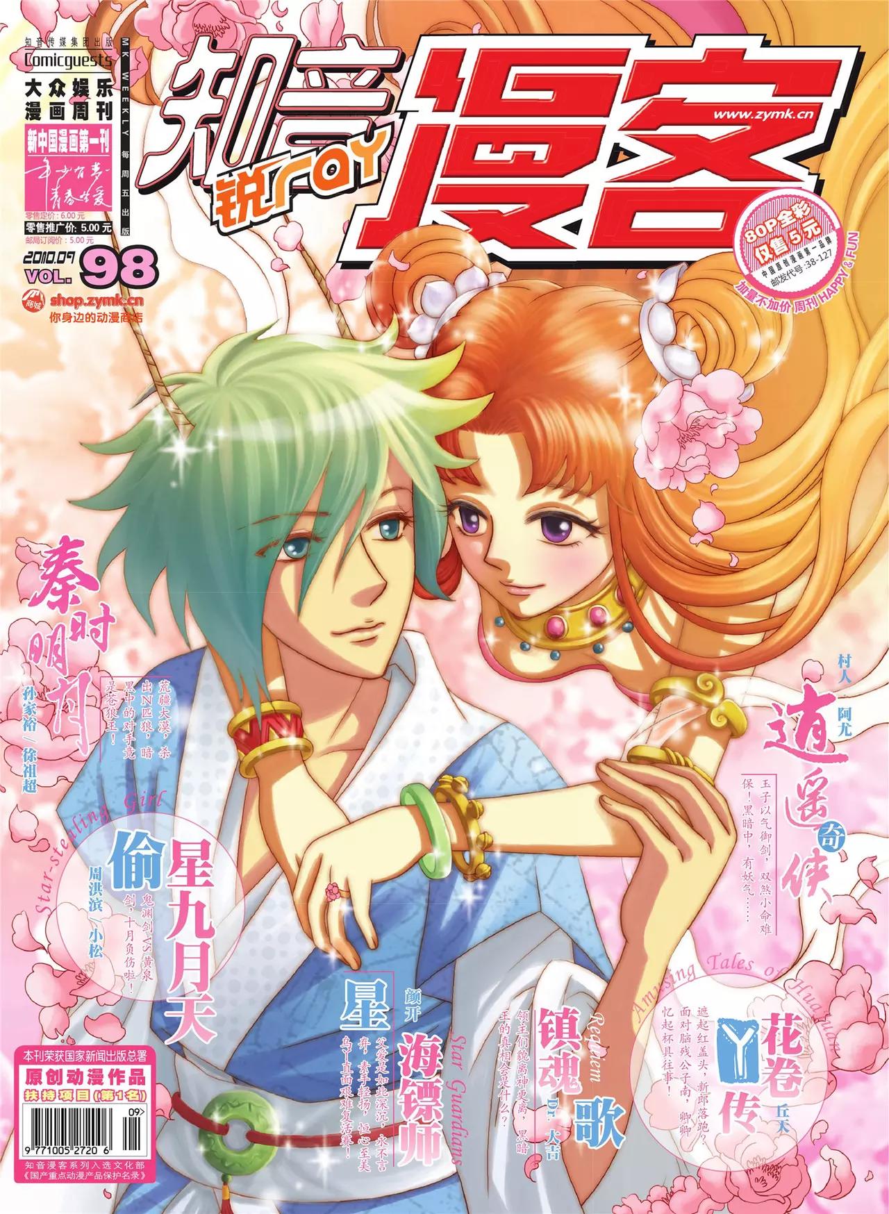 🍲知音漫客 第98期 第1页