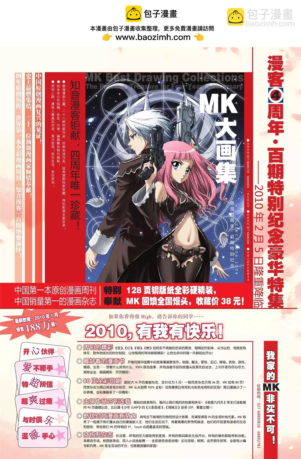 🍲知音漫客 第98期 第2页