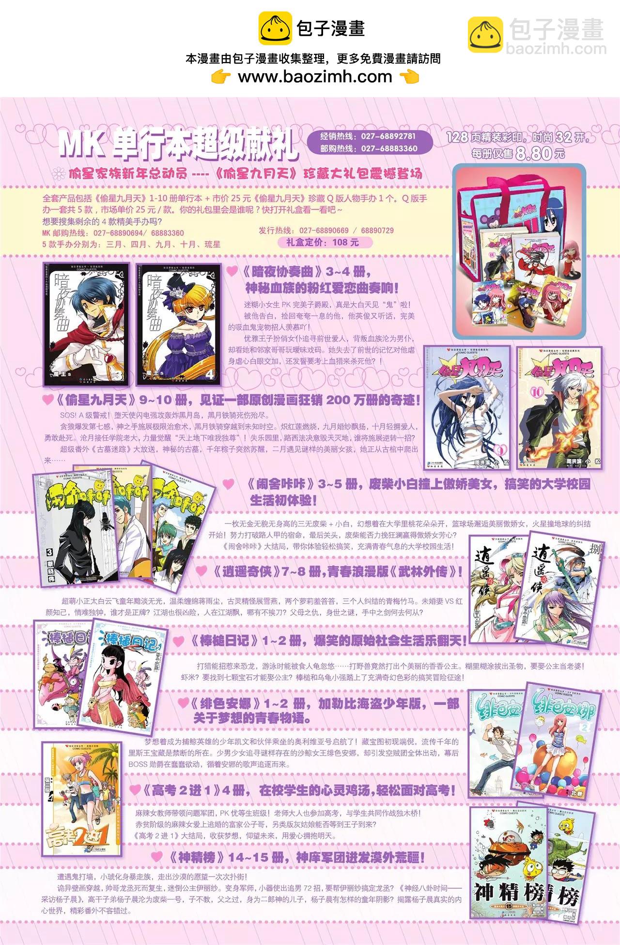 🍲知音漫客 第98期 第3页