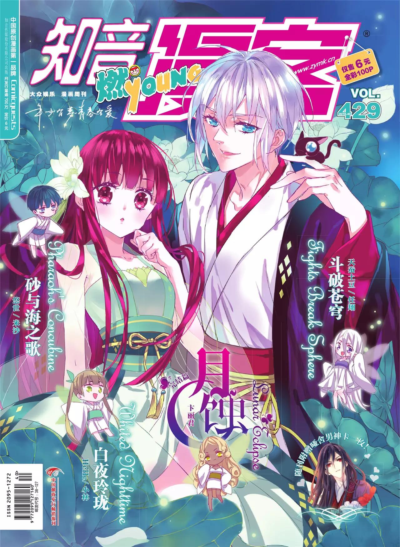 🍲知音漫客 第429期 第1页