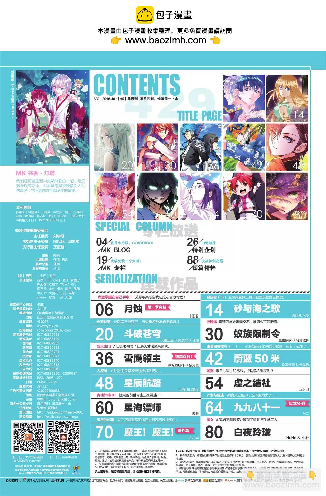 🍲知音漫客 第429期 第2页