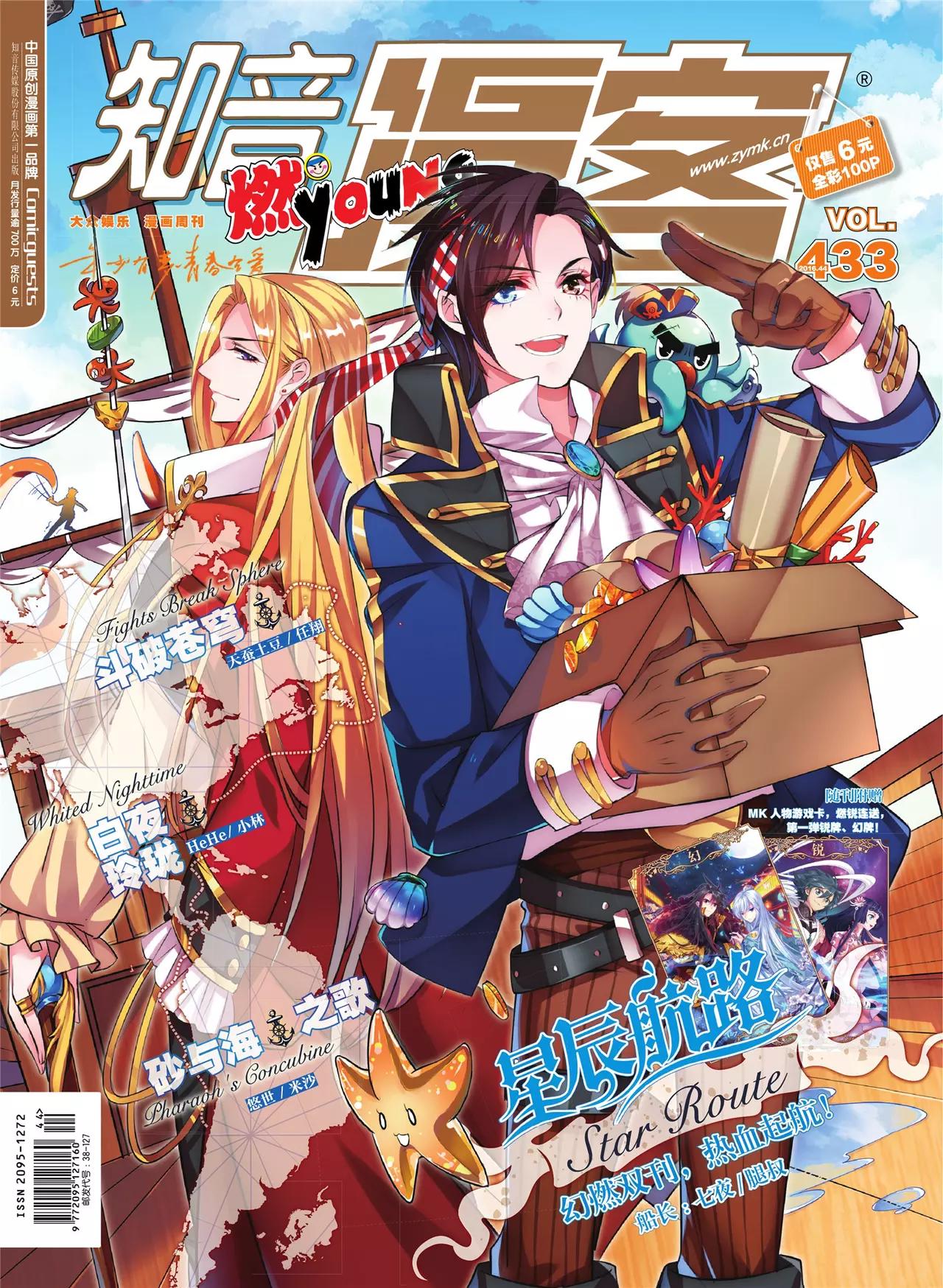 🍲知音漫客 第433期 第1页