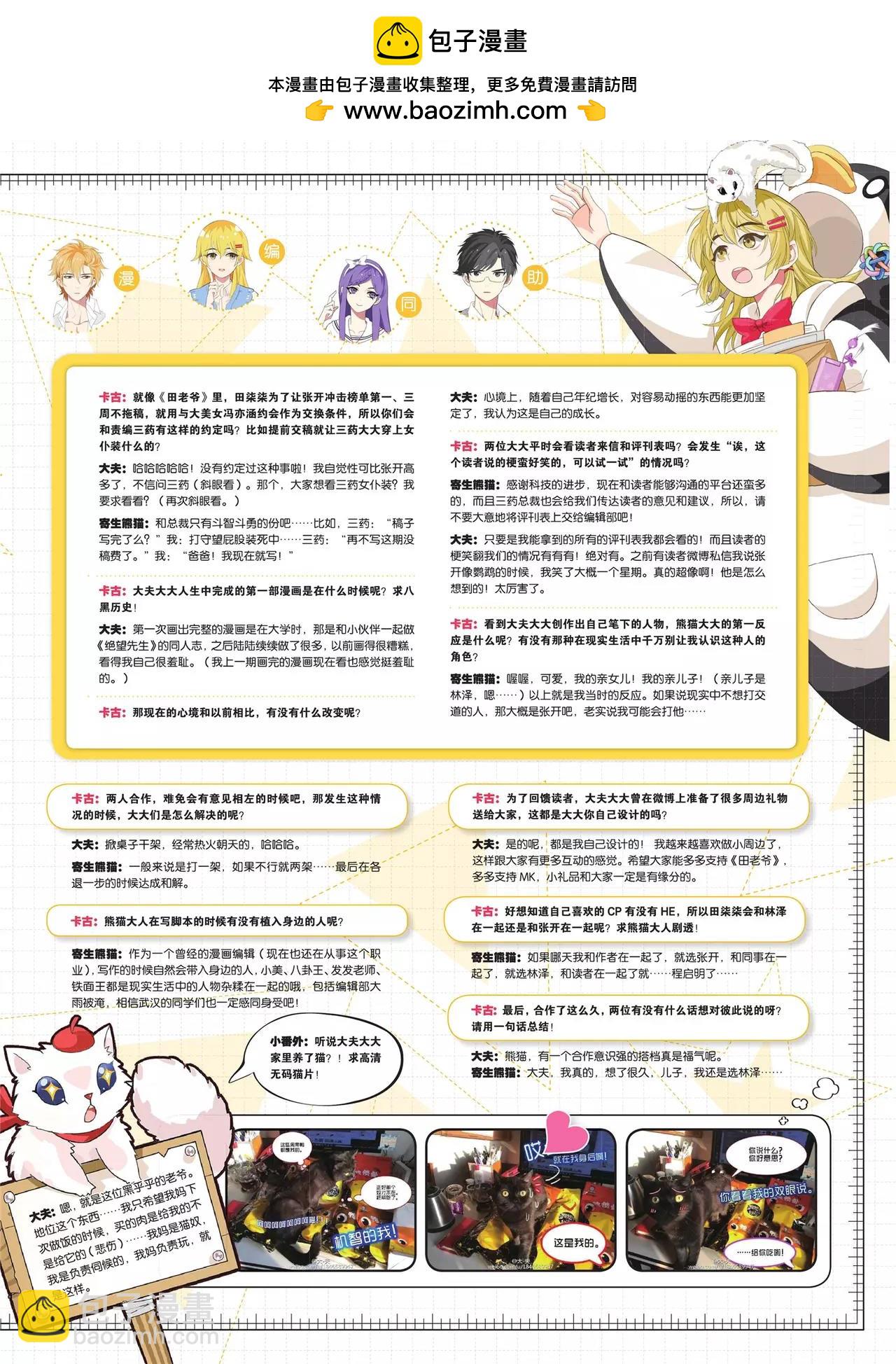 🍲知音漫客 第433期 第3页
