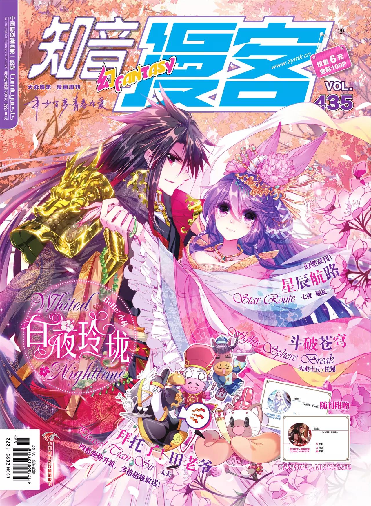 🍲知音漫客 第435期 第1页