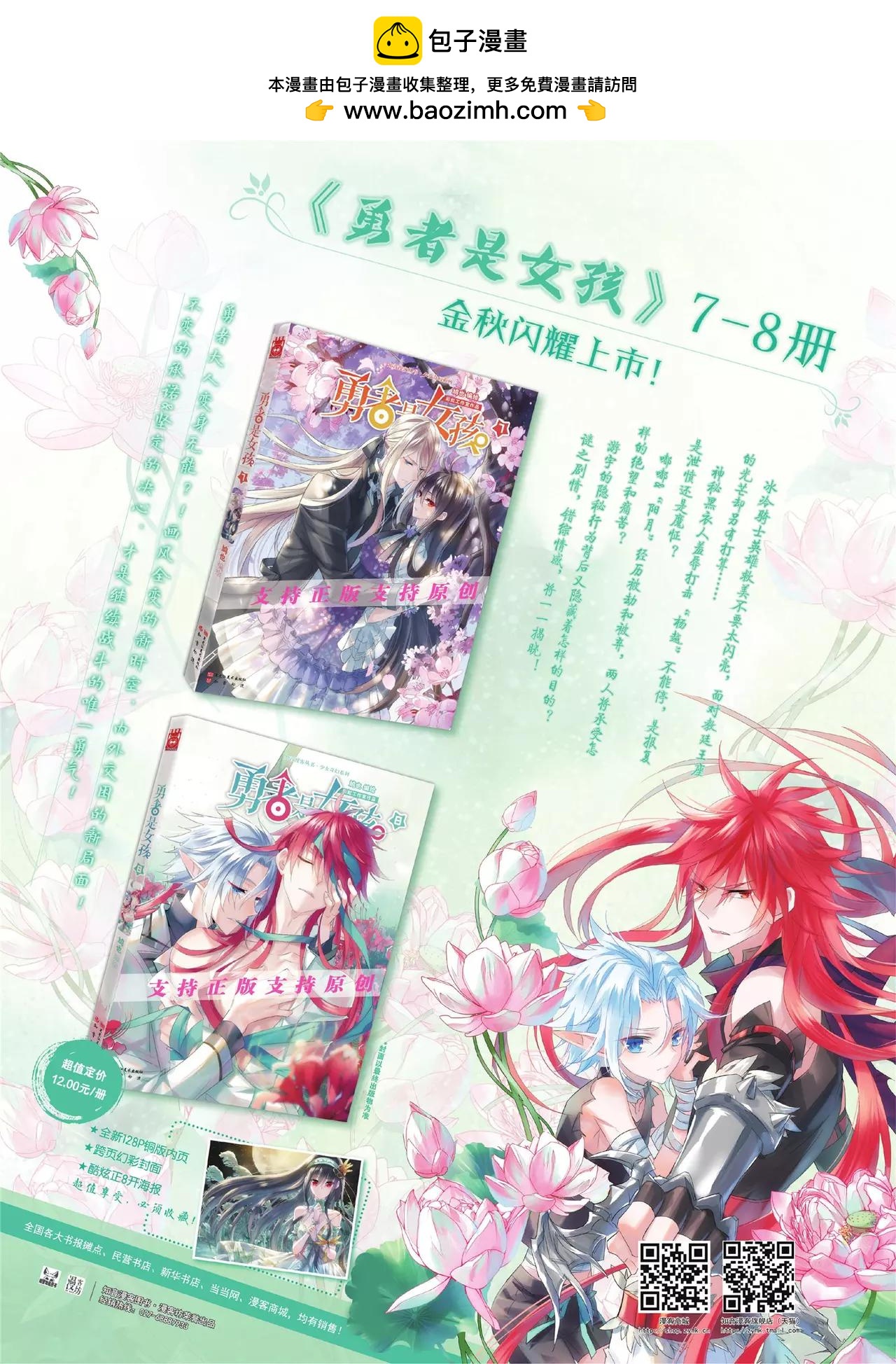 🍲知音漫客 第435期 第2页
