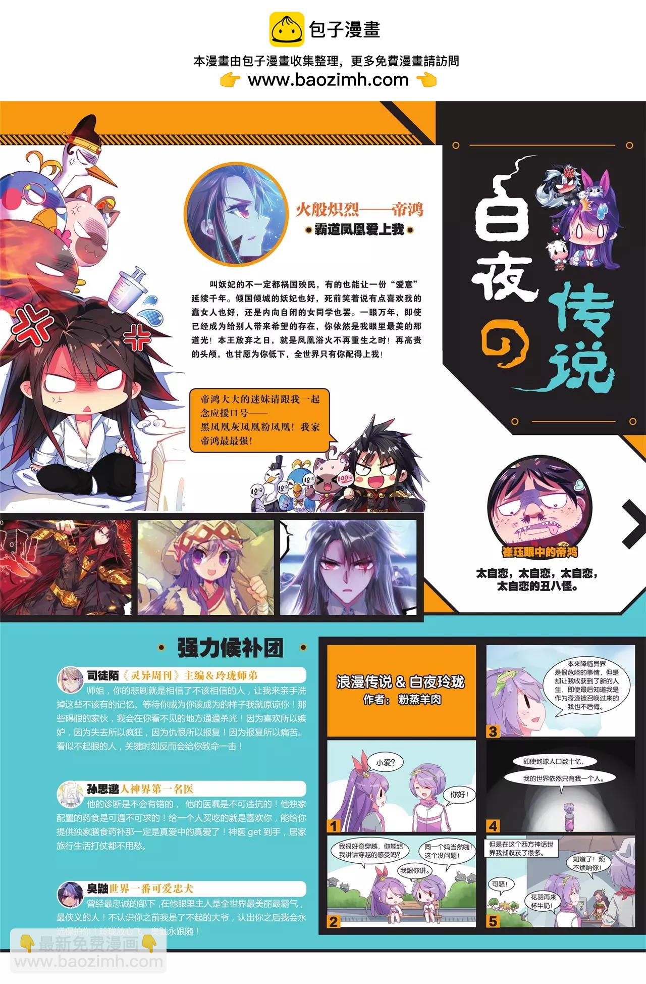 🍲知音漫客 第435期 第3页