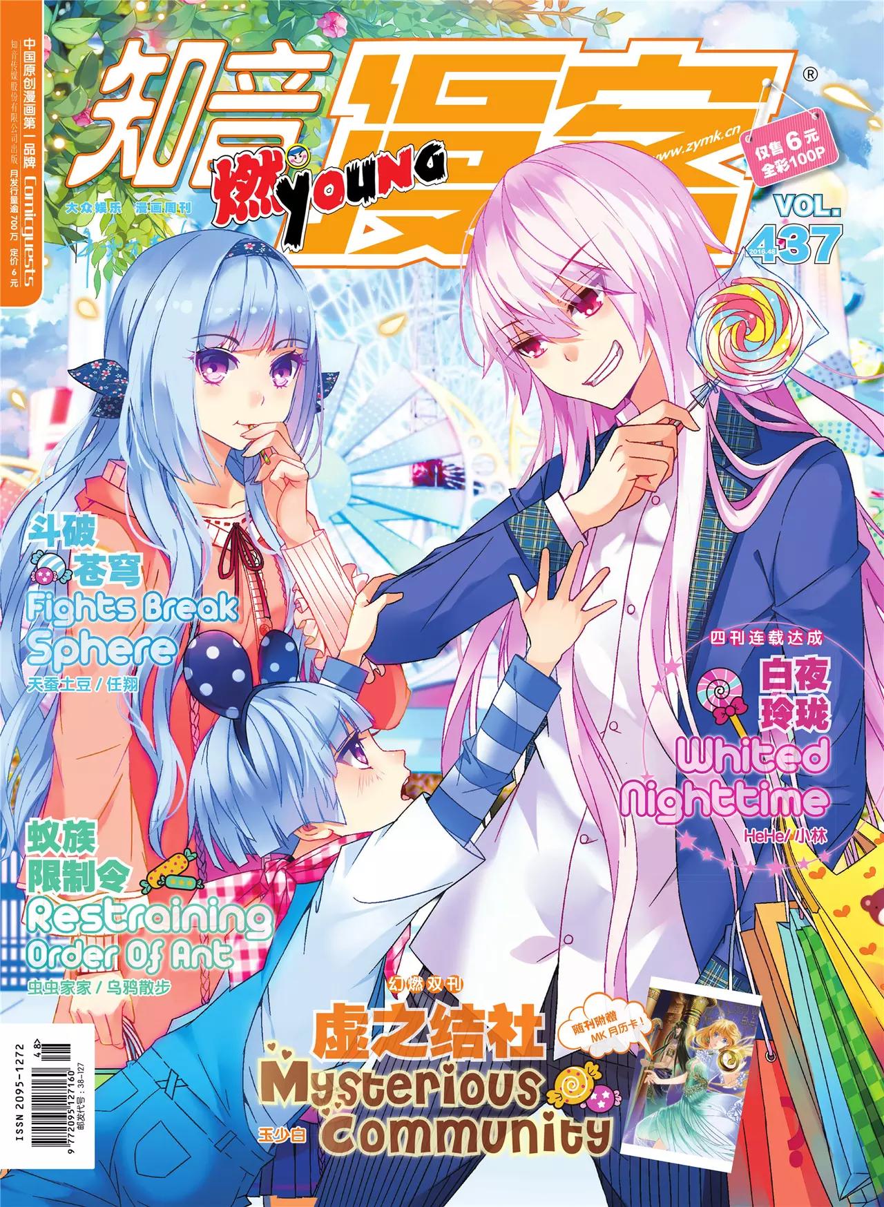 🍲知音漫客 第437期 第1页
