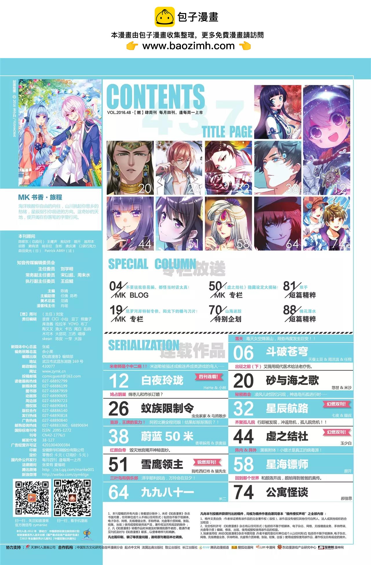 🍲知音漫客 第437期 第2页