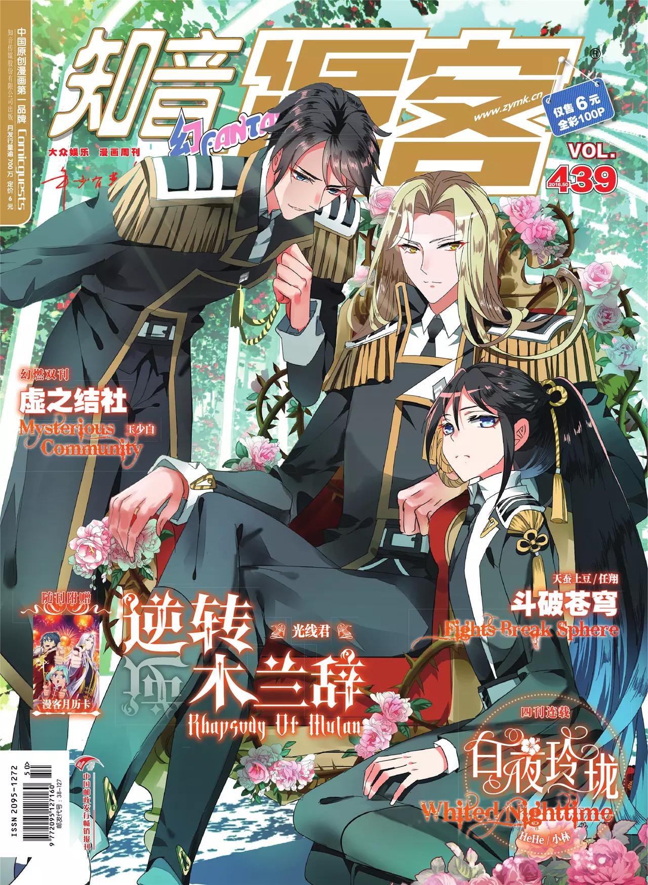 🍲知音漫客 第439期 第1页