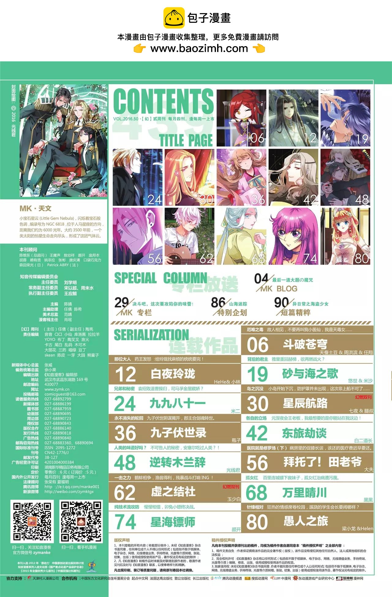 🍲知音漫客 第439期 第2页