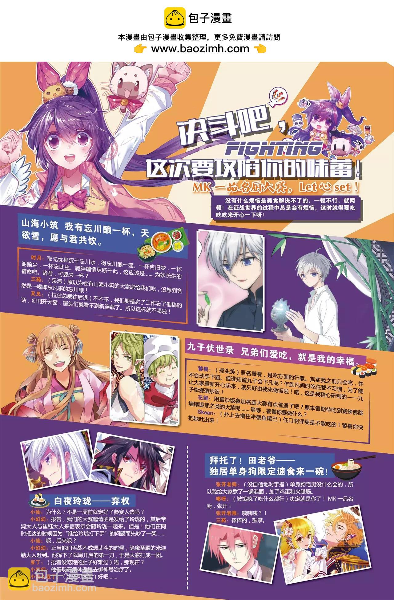 🍲知音漫客 第439期 第3页