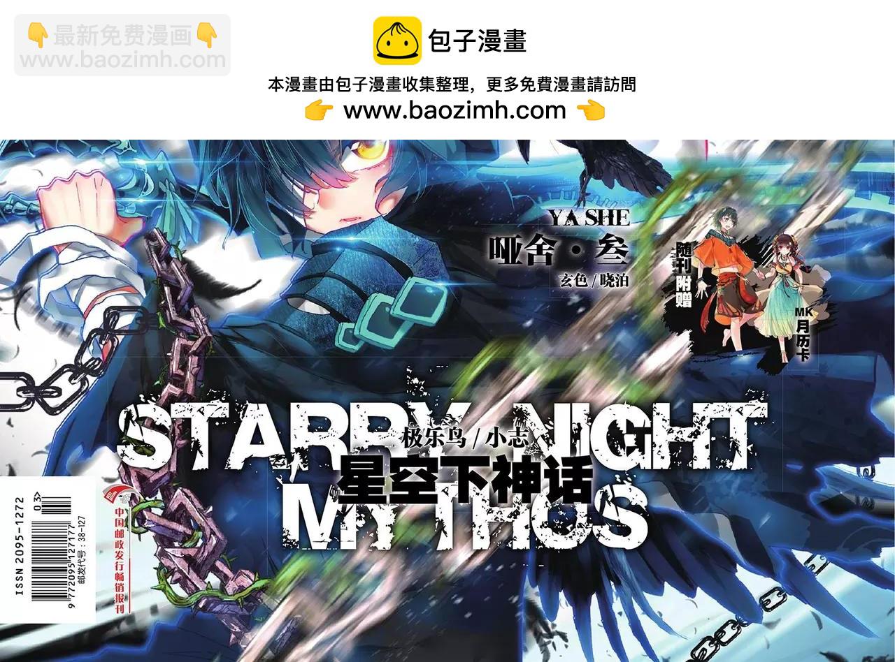 🍲知音漫客 第442期 第2页