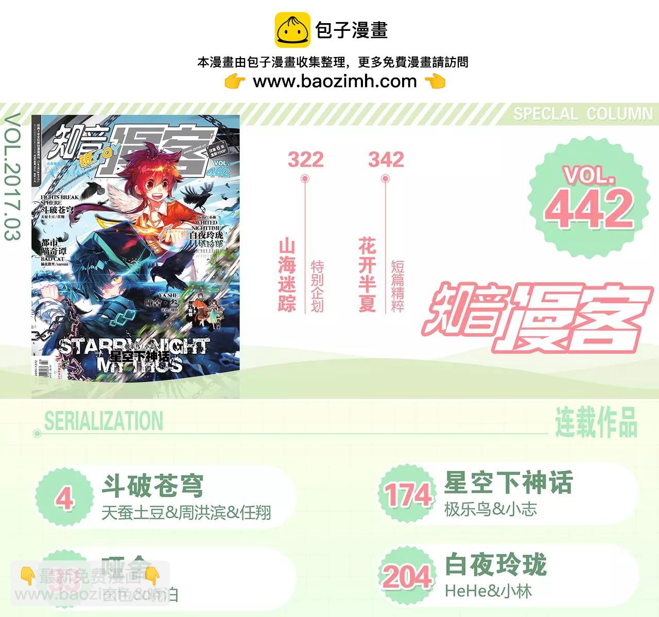 🍲知音漫客 第442期 第3页