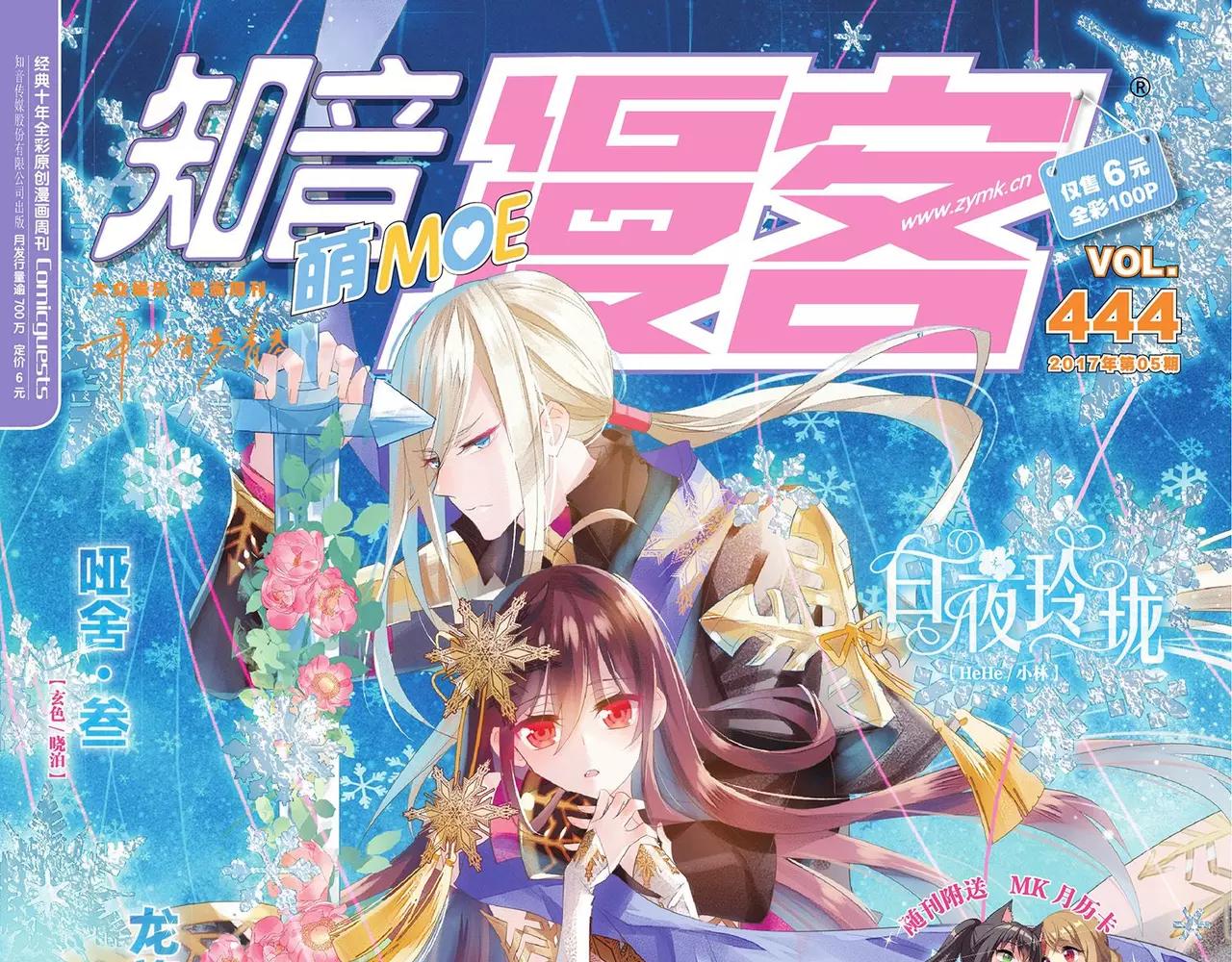 🍲知音漫客 第444期 第1页