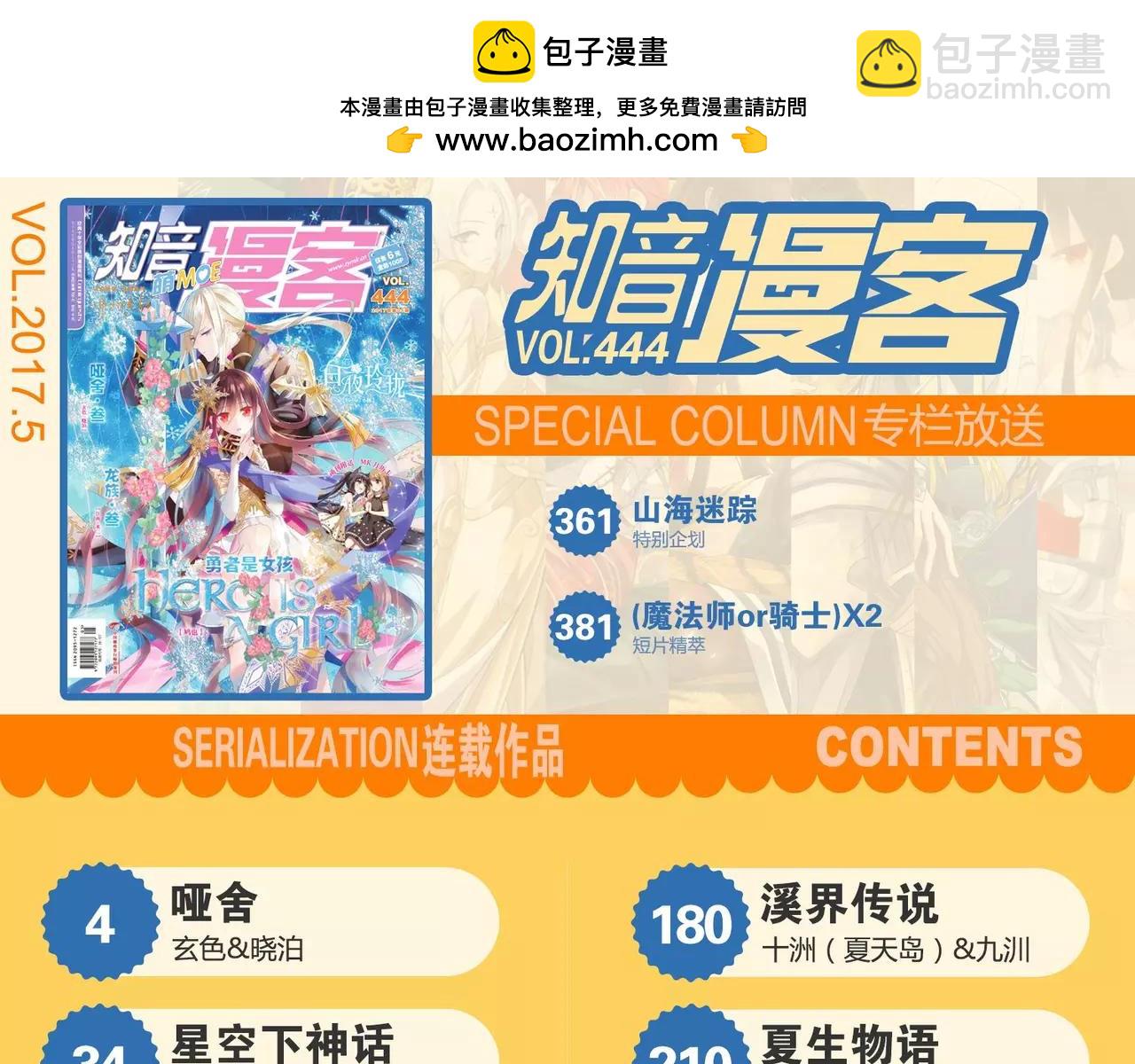 🍲知音漫客 第444期 第3页