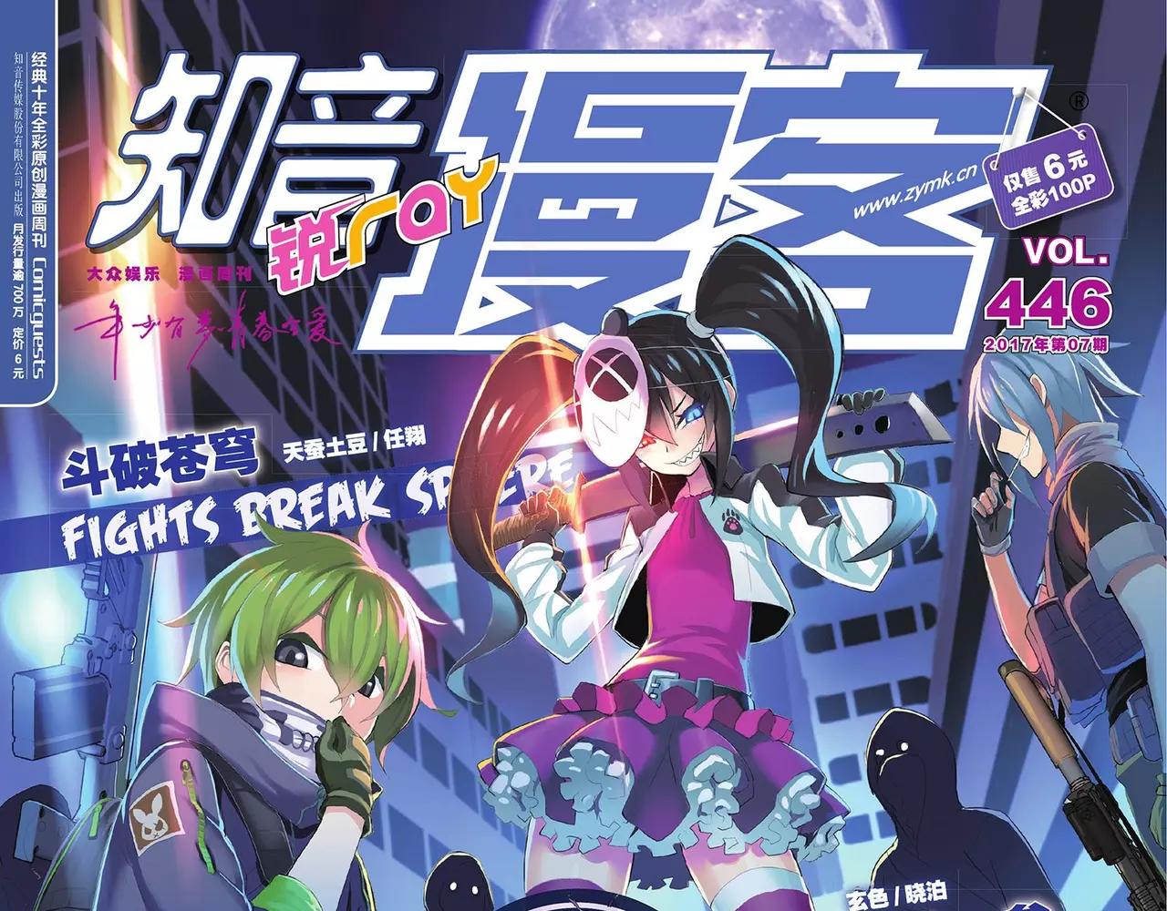 🍲知音漫客 第446期 第1页