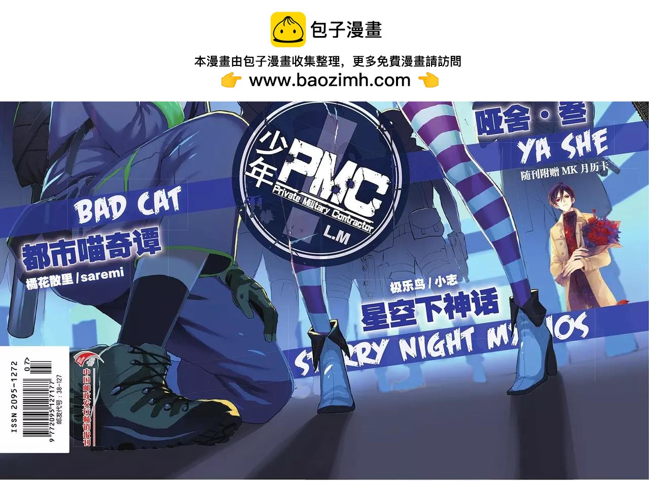 🍲知音漫客 第446期 第2页