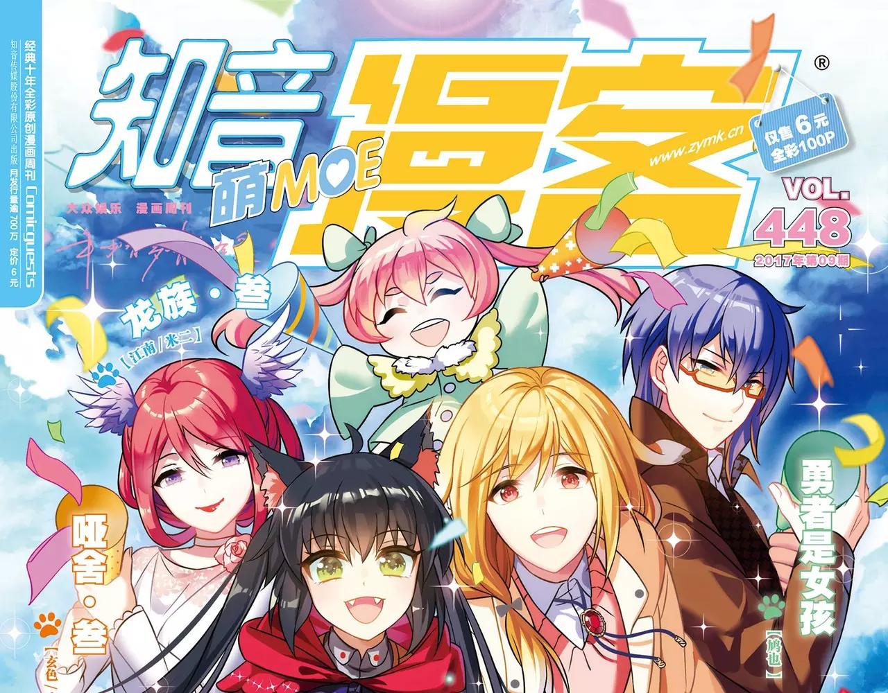 🍲知音漫客 第448期 第1页