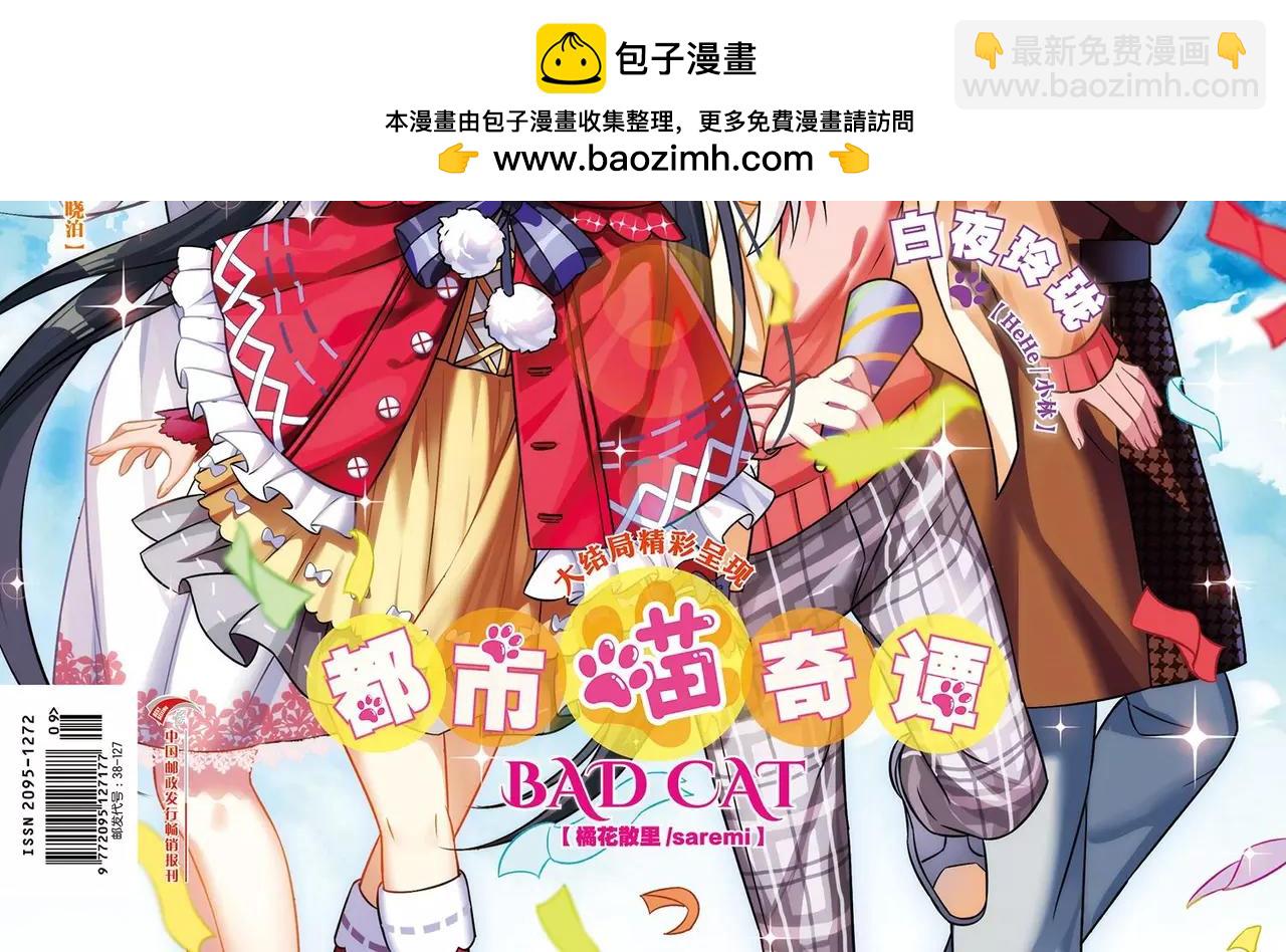 🍲知音漫客 第448期 第2页
