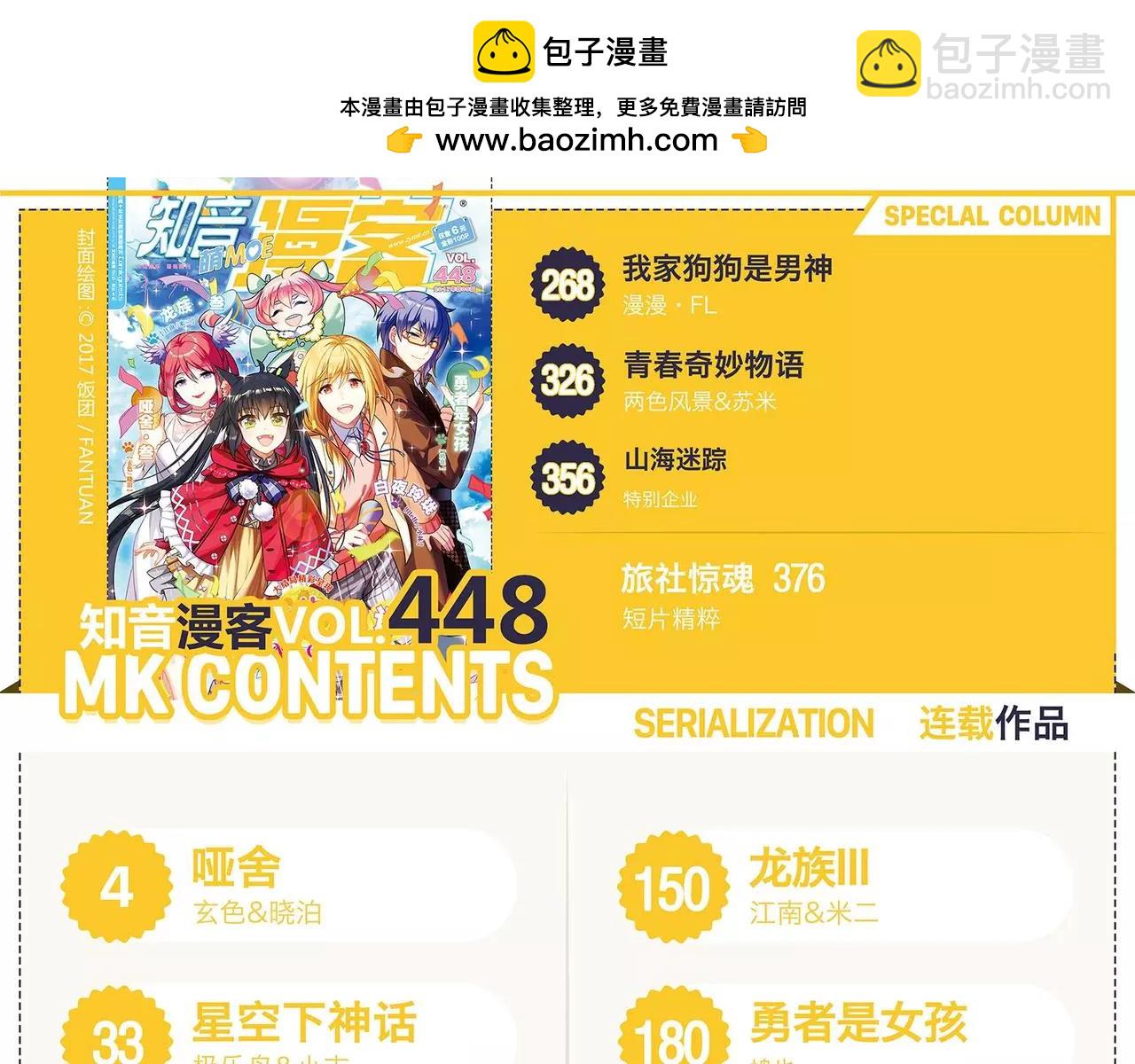🍲知音漫客 第448期 第3页