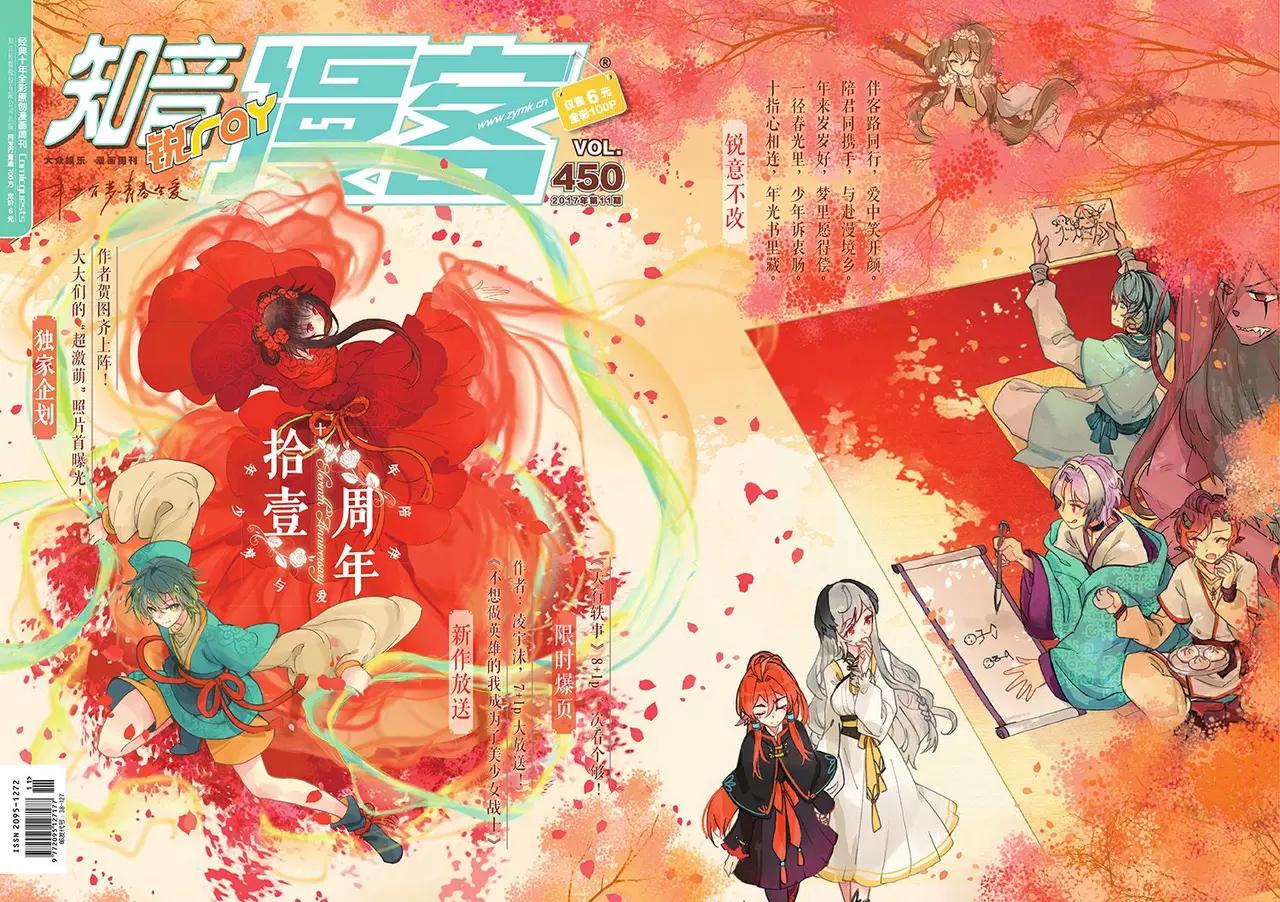 🍲知音漫客 第450期 第1页