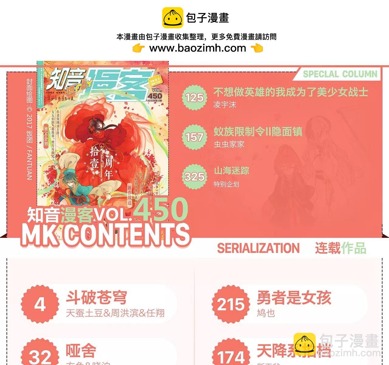 🍲知音漫客 第450期 第2页