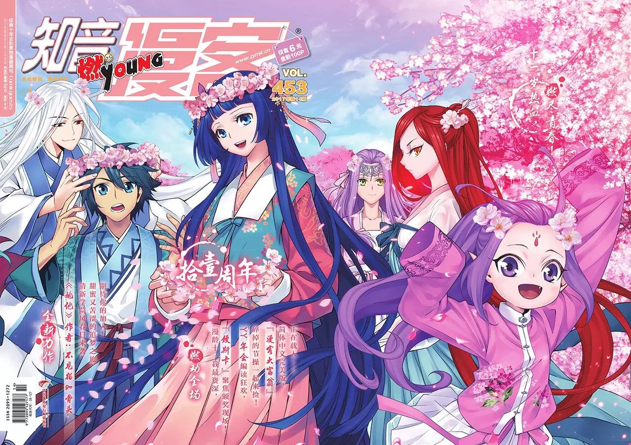 🍲知音漫客 第453期 第1页