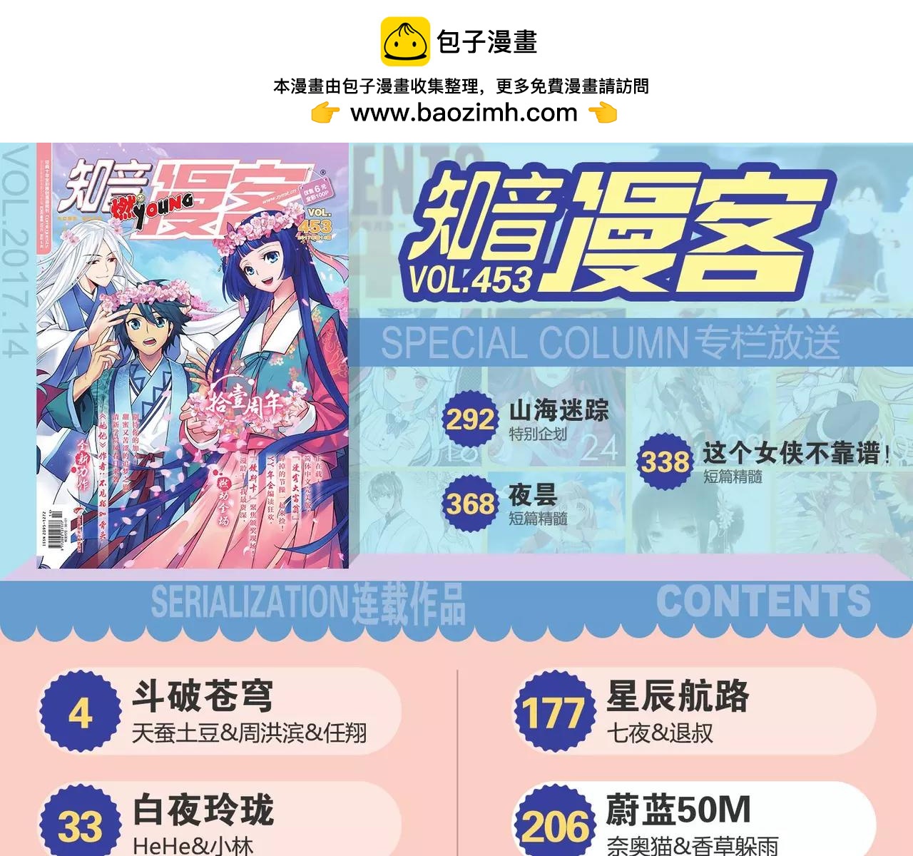 🍲知音漫客 第453期 第2页