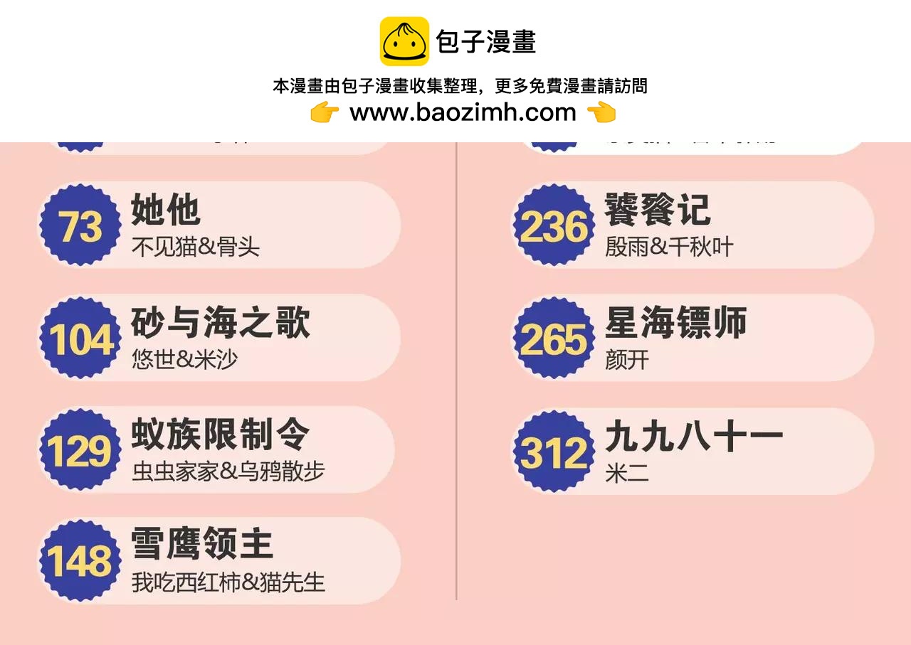 🍲知音漫客 第453期 第3页